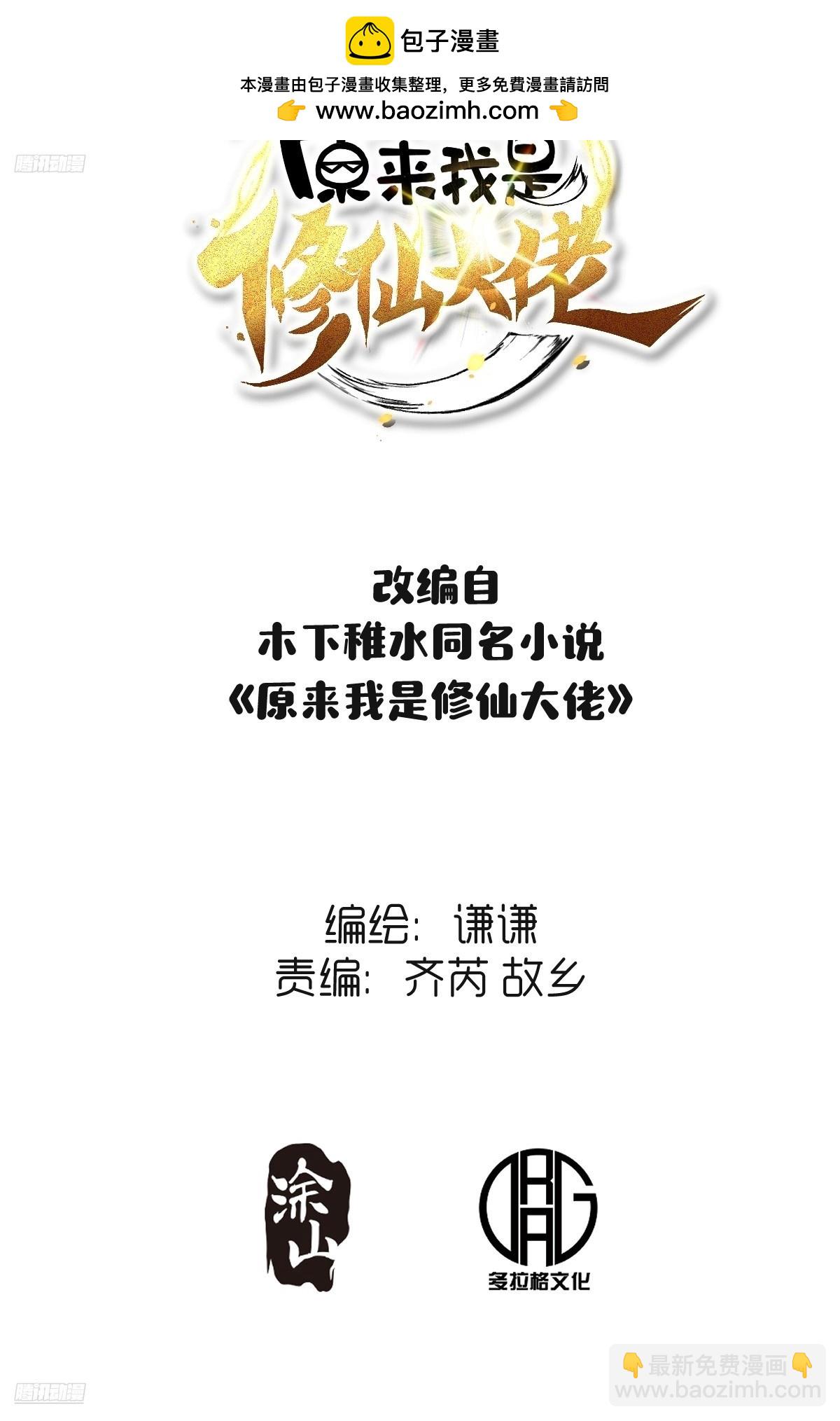 原來我是修仙大佬 - 567話 - 2