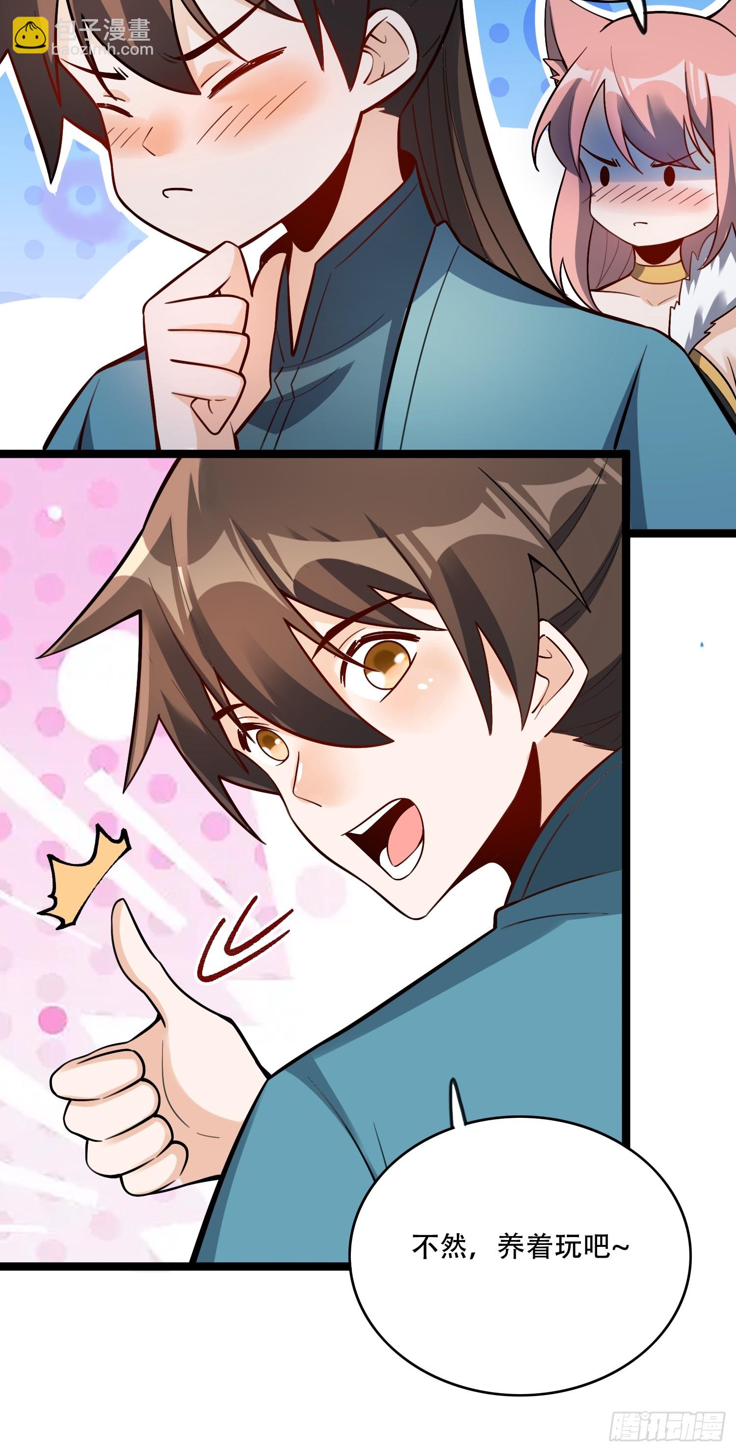 原來我是修仙大佬 - 567話 - 7