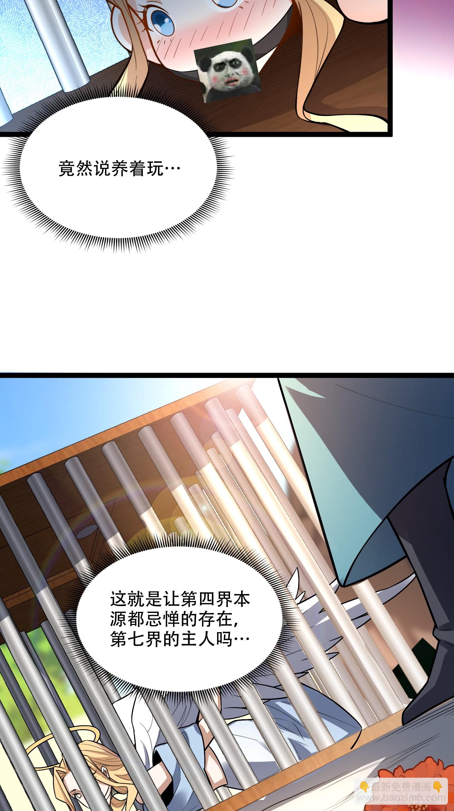 原來我是修仙大佬 - 567話 - 3