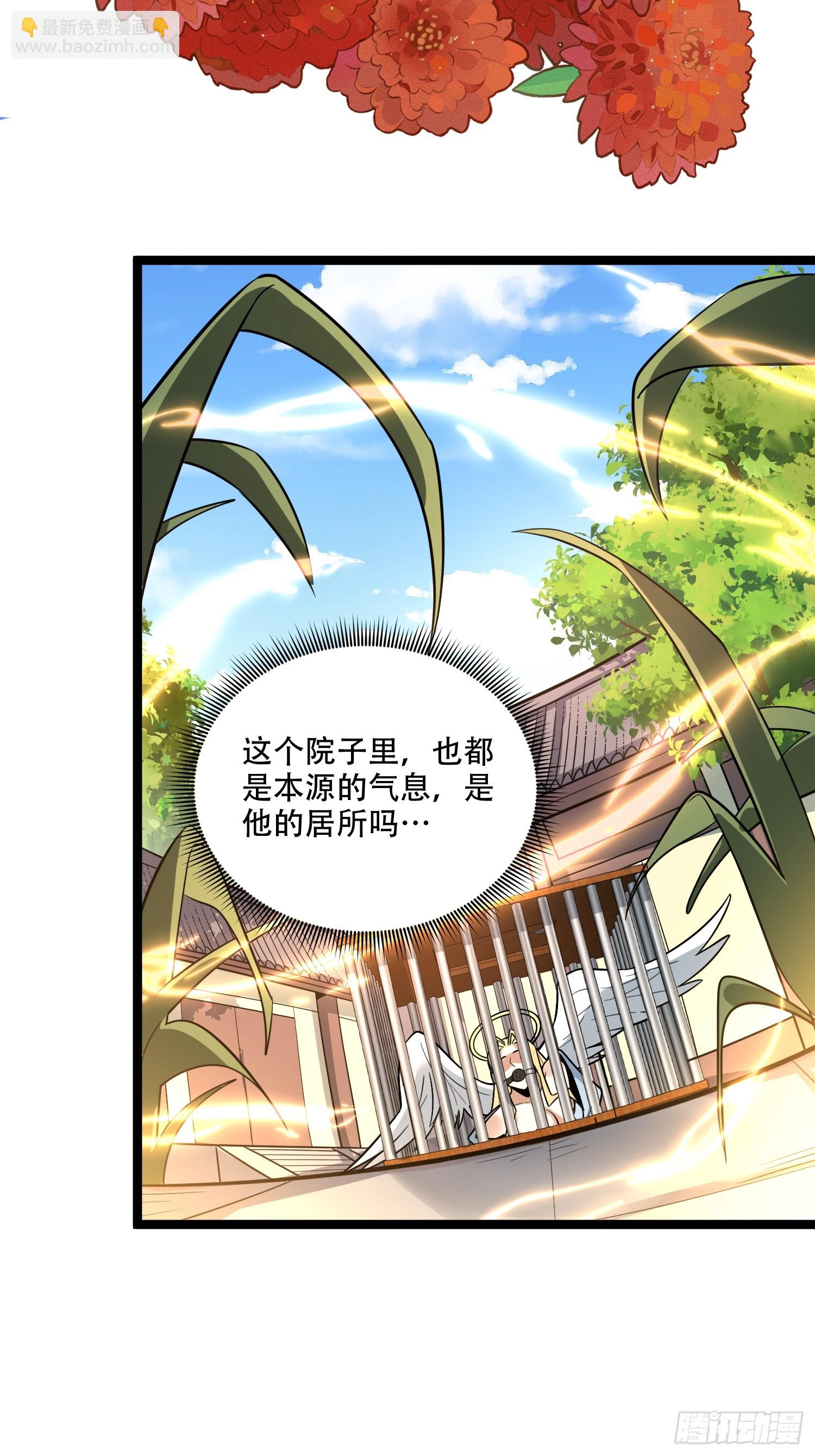 原來我是修仙大佬 - 567話 - 5