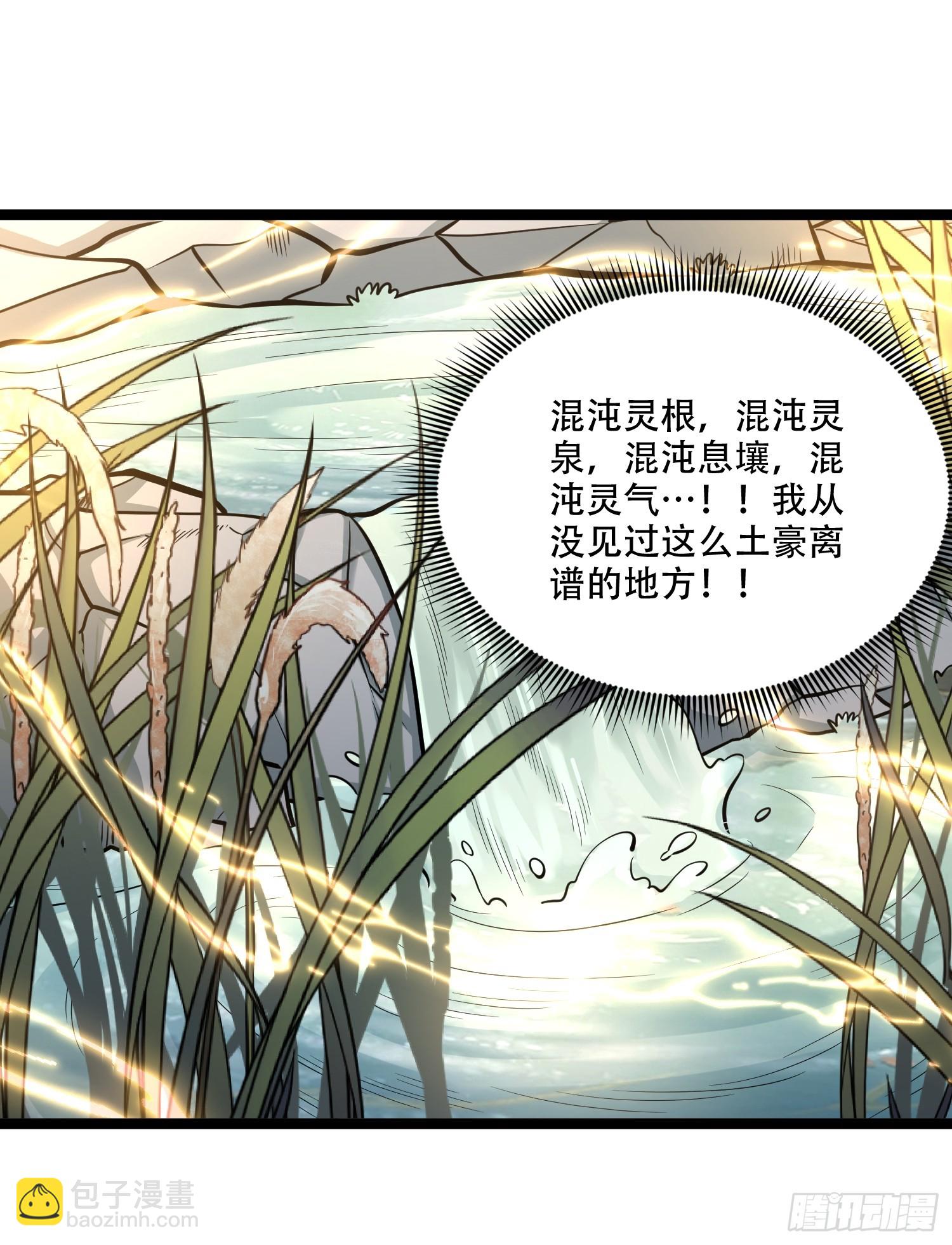 原來我是修仙大佬 - 567話 - 6