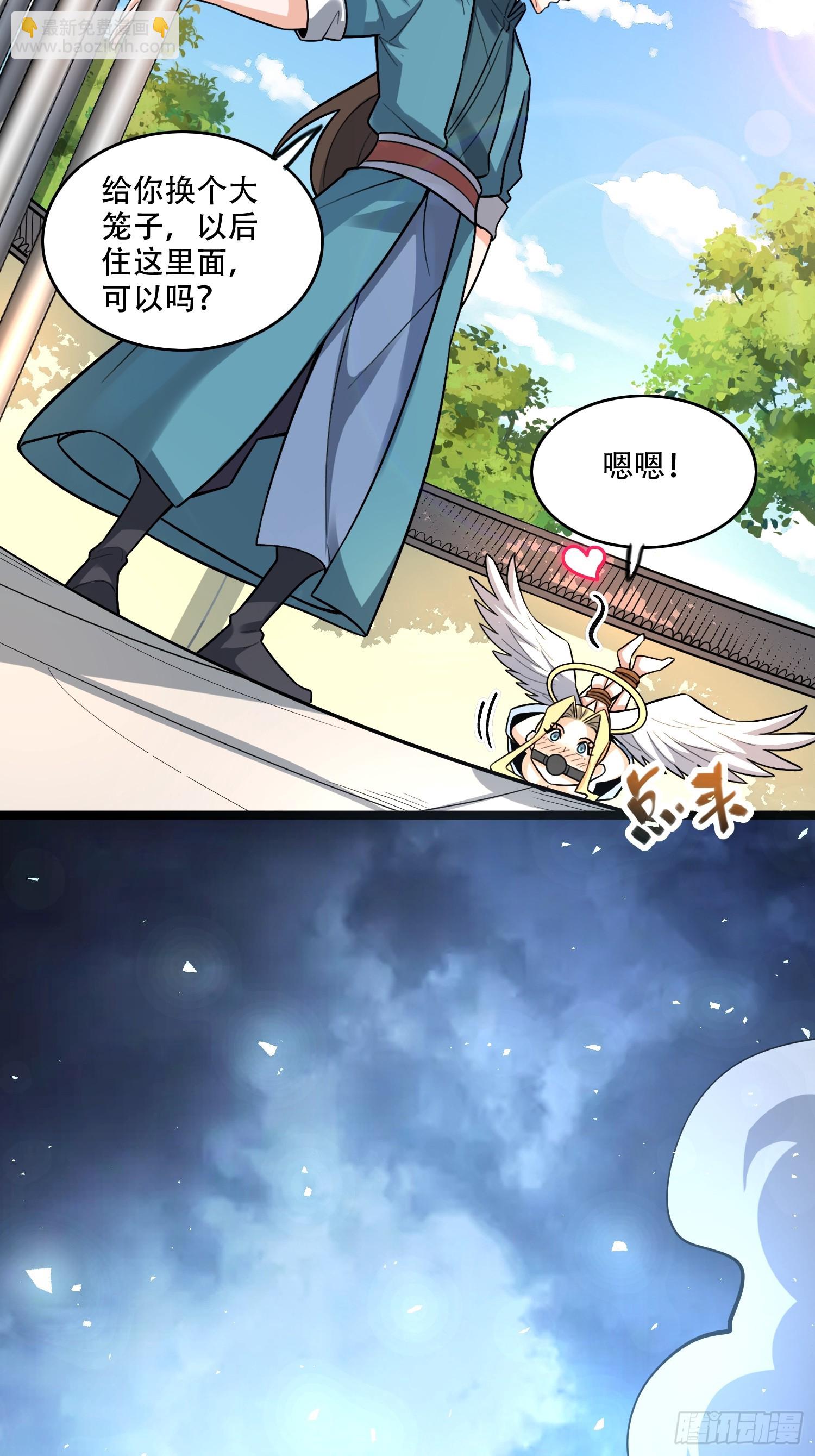 原來我是修仙大佬 - 567話 - 3