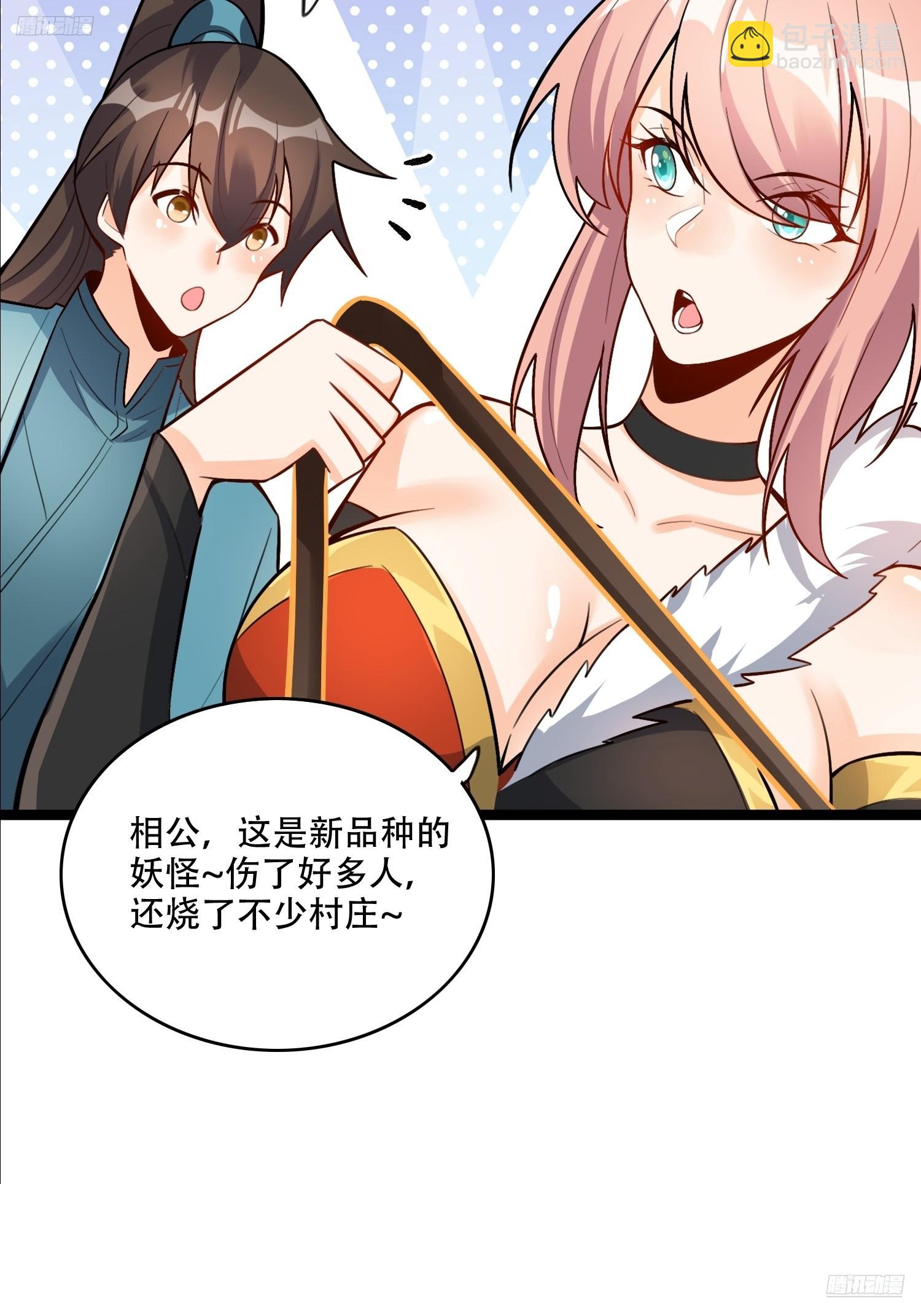 原來我是修仙大佬 - 567話 - 7