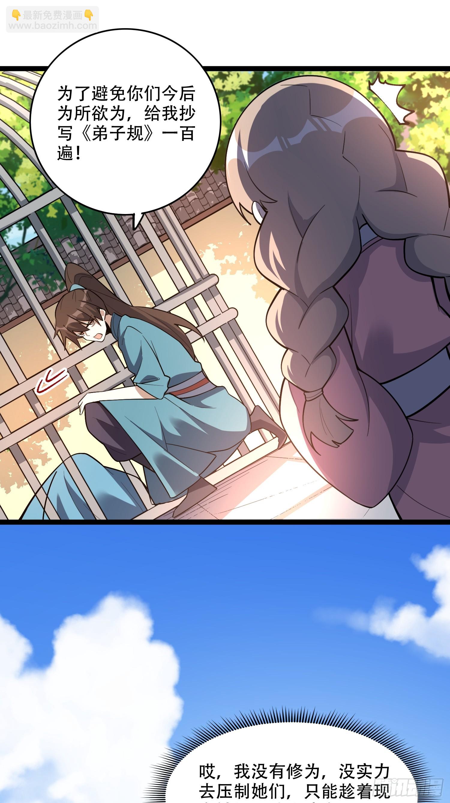 原來我是修仙大佬 - 569話 - 7