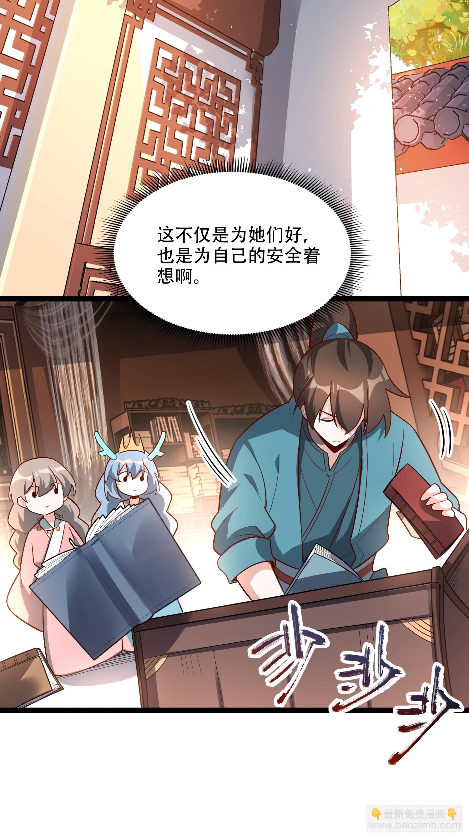 原來我是修仙大佬 - 569話 - 2