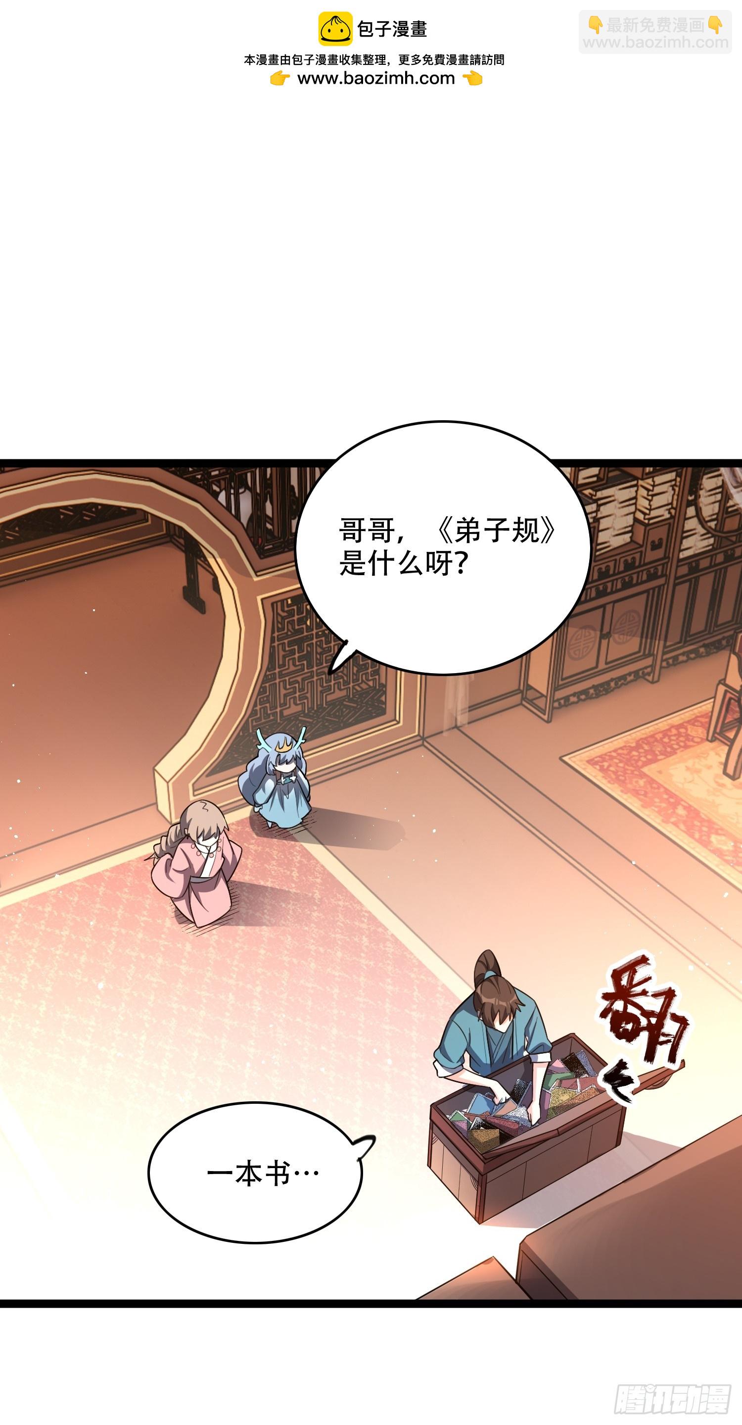 原來我是修仙大佬 - 569話 - 3