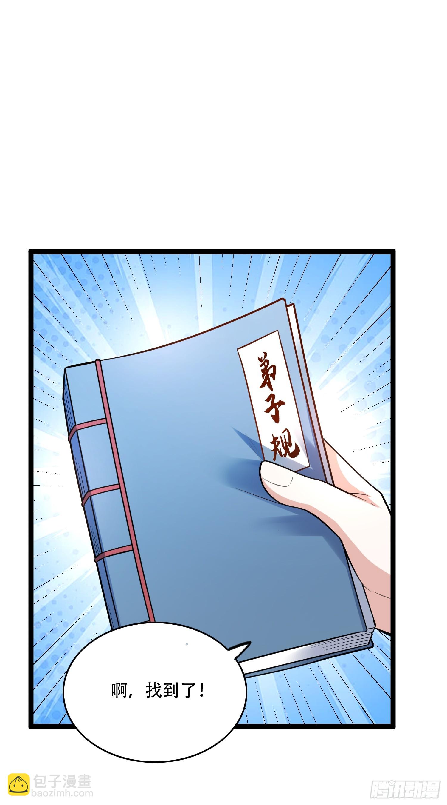 原來我是修仙大佬 - 569話 - 4