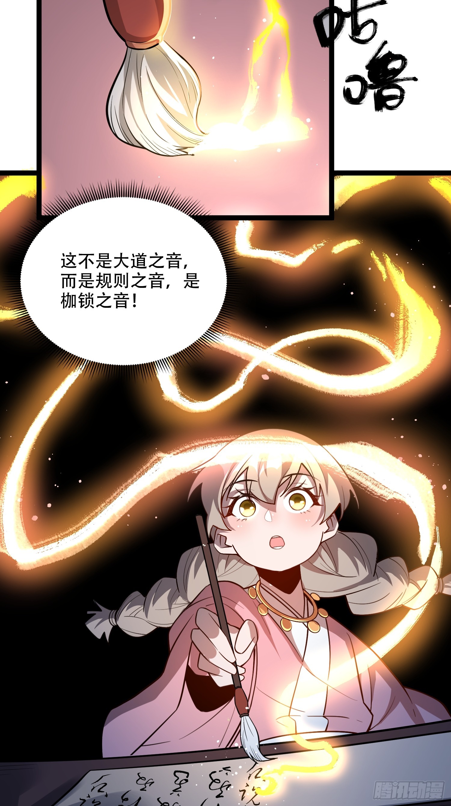 原來我是修仙大佬 - 569話 - 3