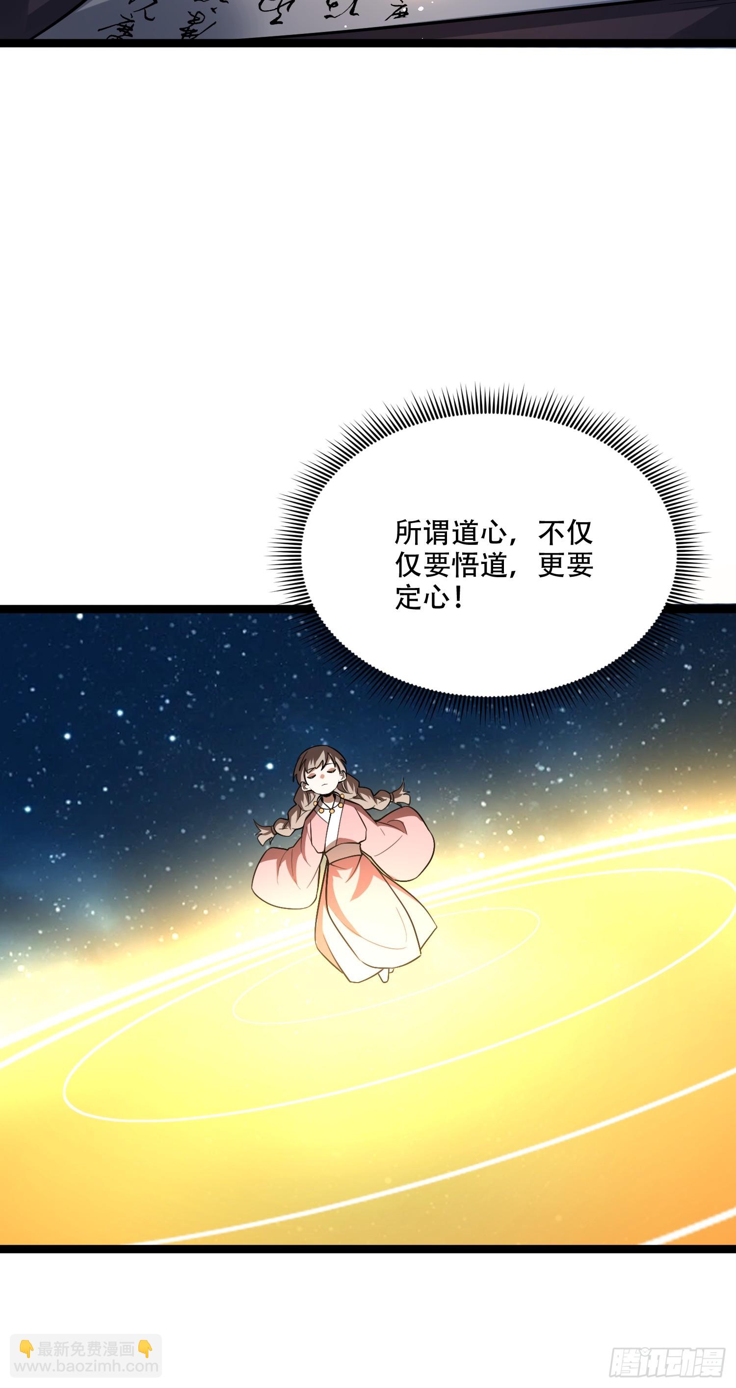 原來我是修仙大佬 - 569話 - 4