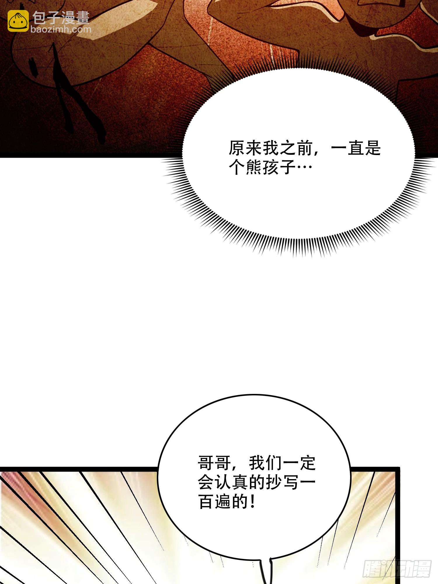 原來我是修仙大佬 - 569話 - 1