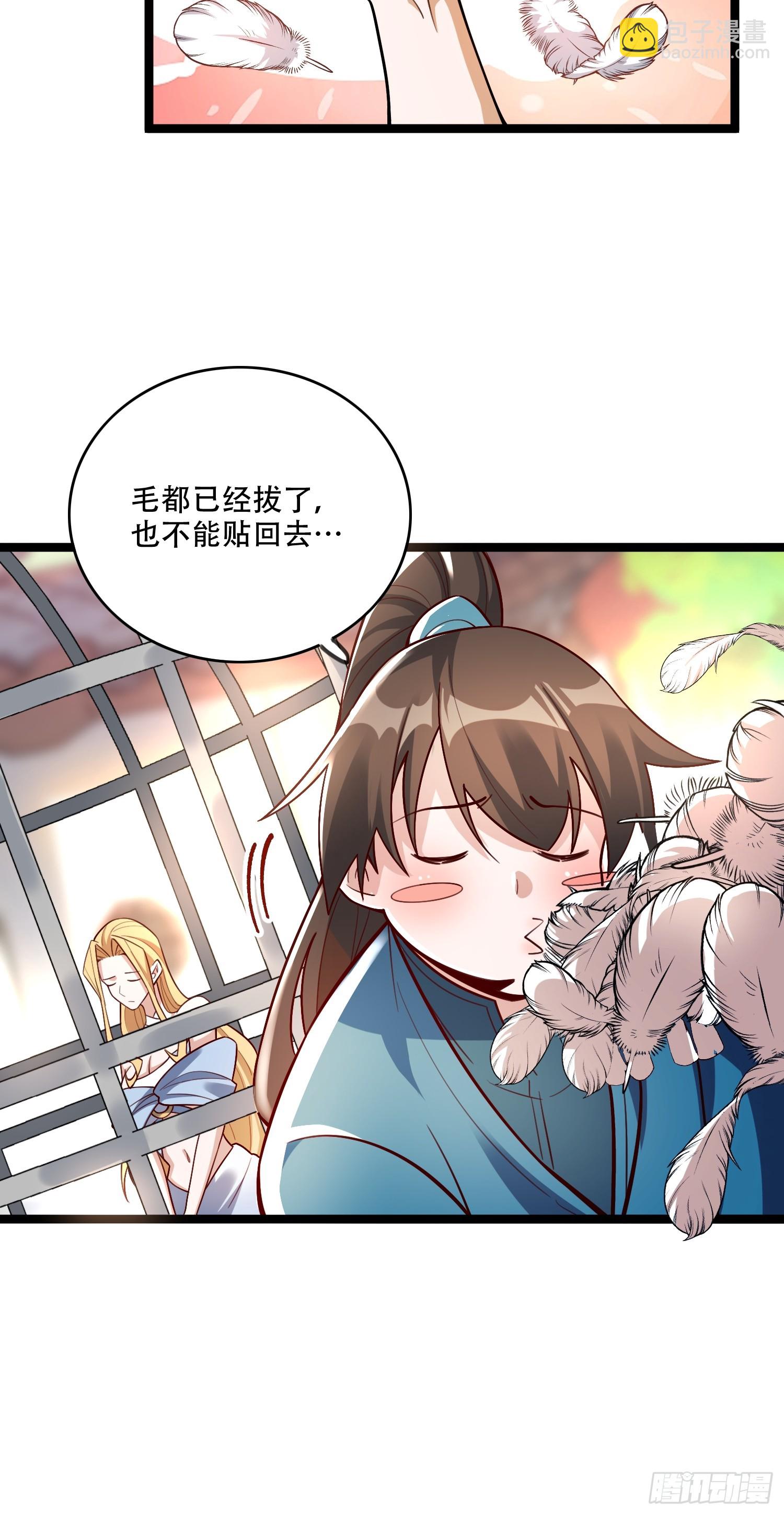 原來我是修仙大佬 - 569話 - 4