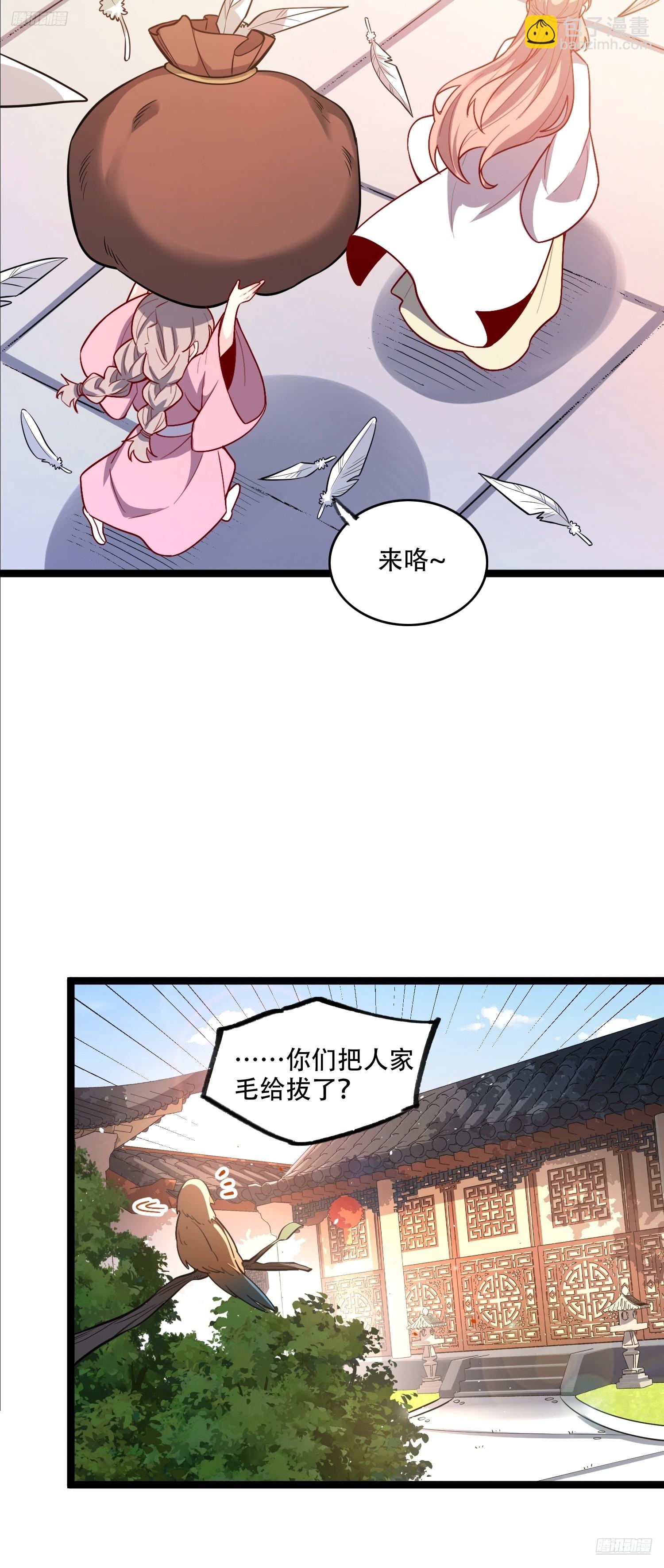 原來我是修仙大佬 - 569話 - 5