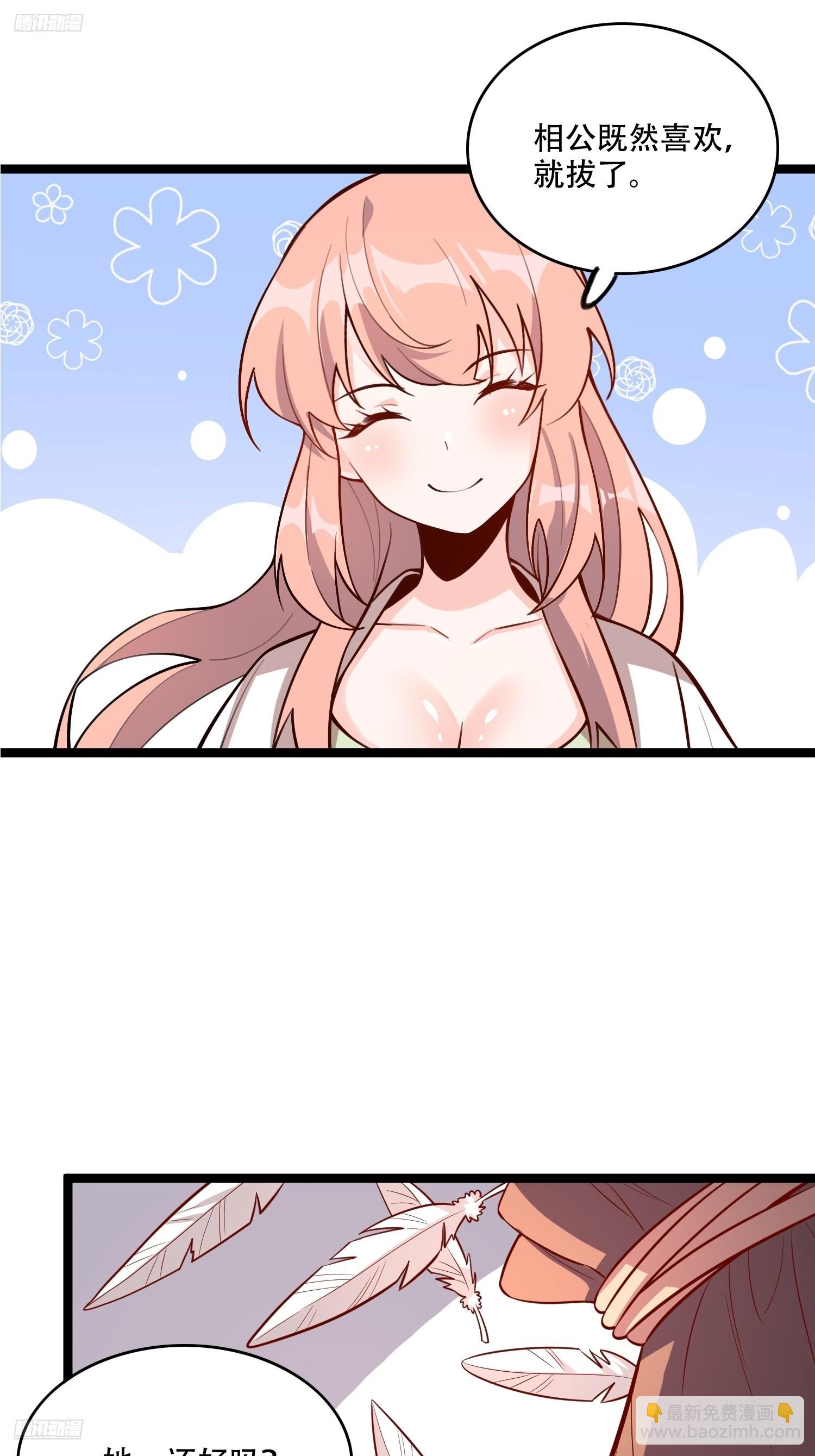 原來我是修仙大佬 - 569話 - 6