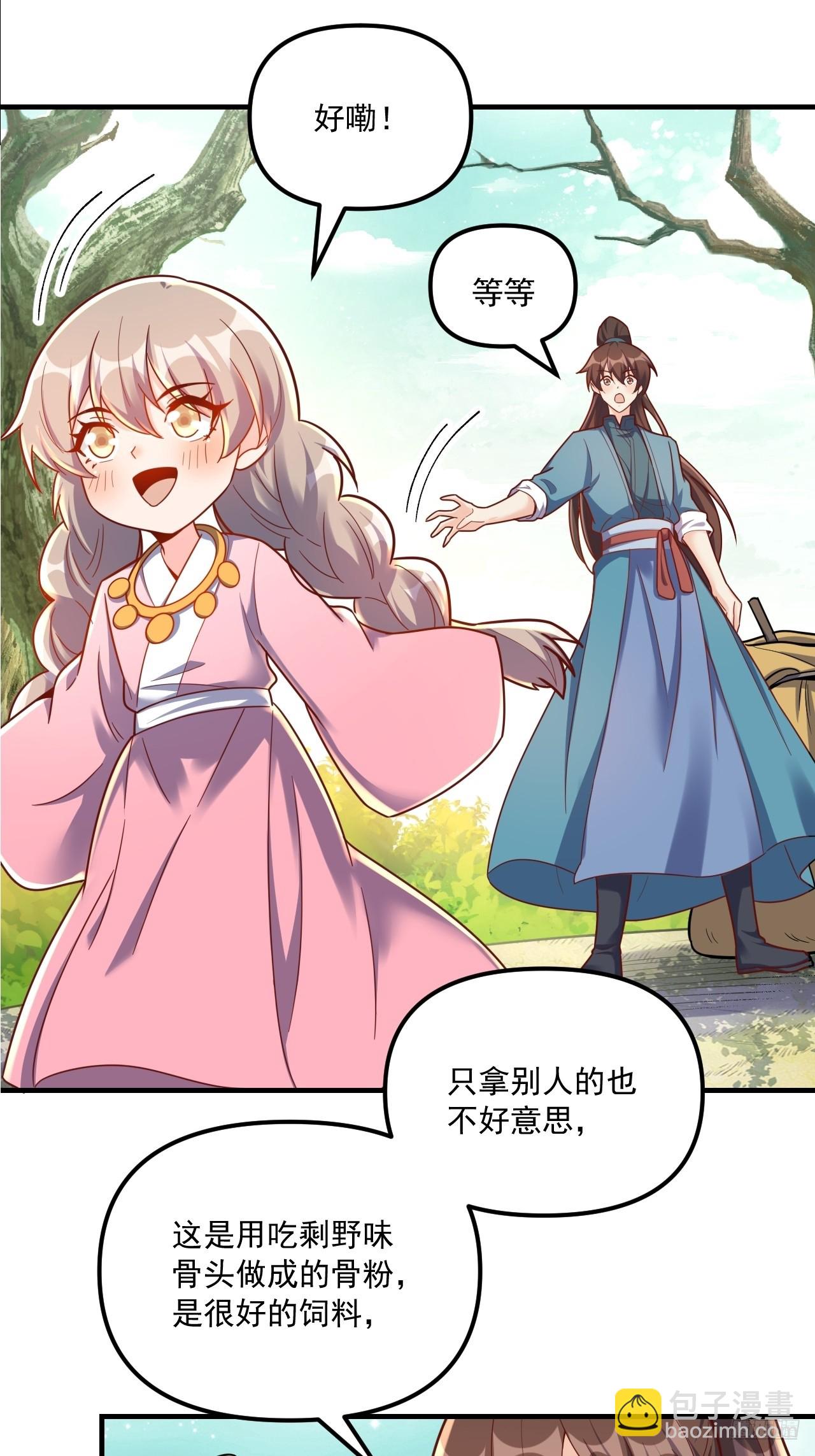 原來我是修仙大佬 - 571話(1/2) - 3