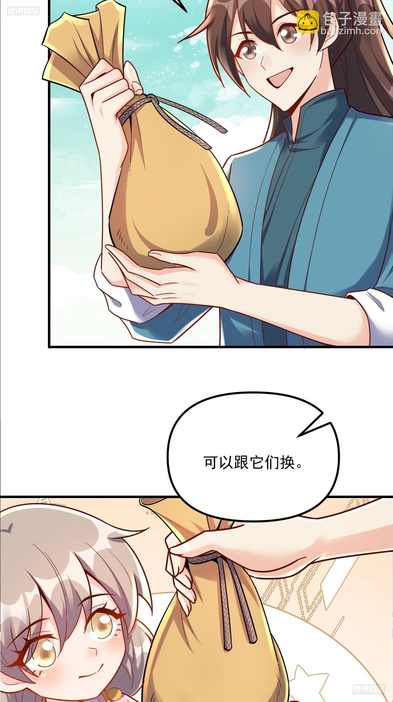 原來我是修仙大佬 - 571話(1/2) - 4