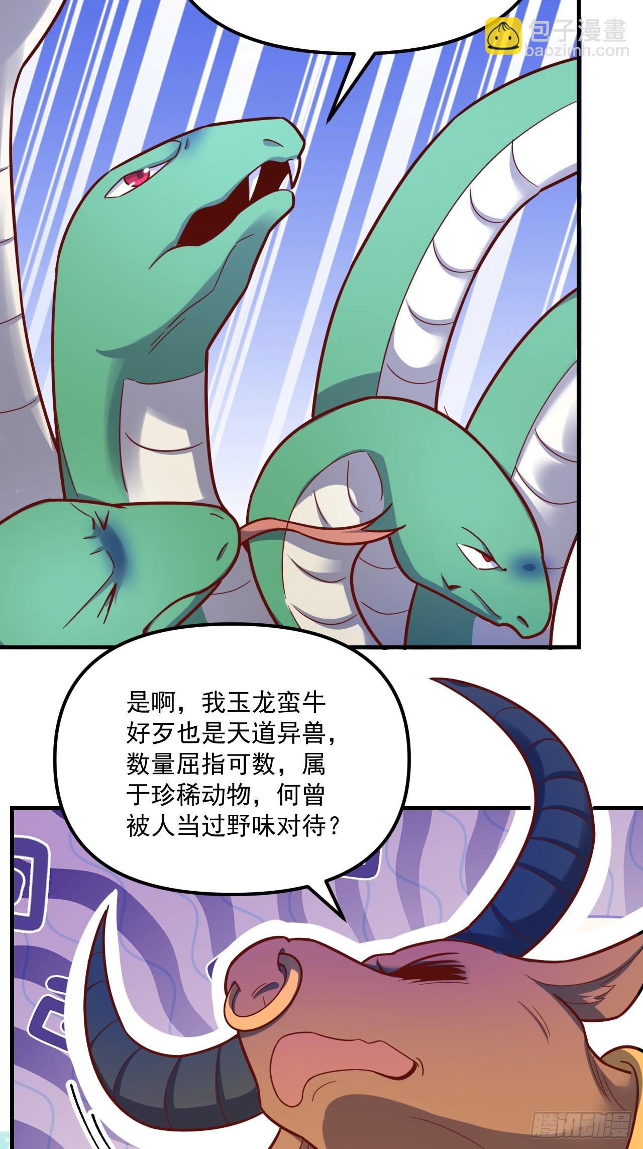 原來我是修仙大佬 - 571話(1/2) - 7