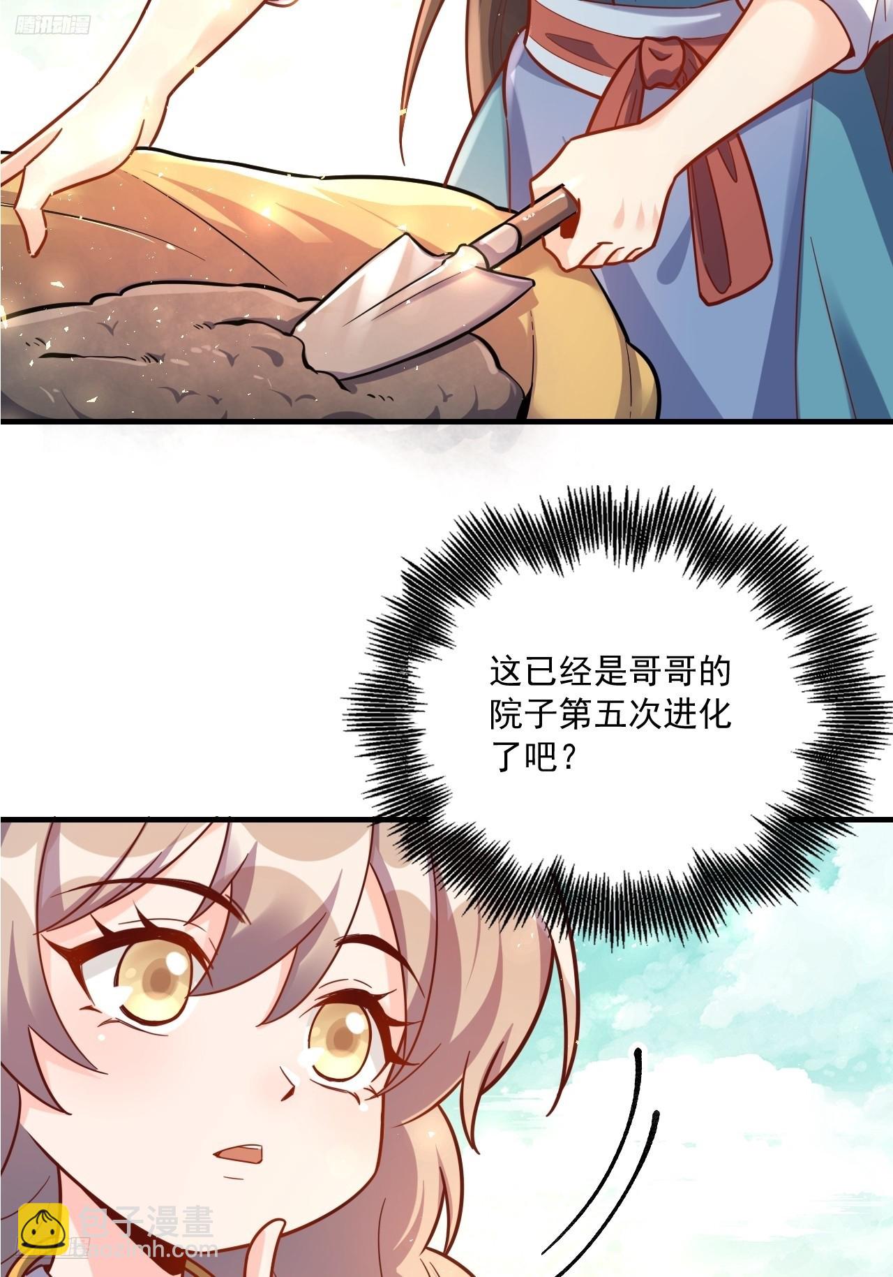 原來我是修仙大佬 - 571話(1/2) - 3