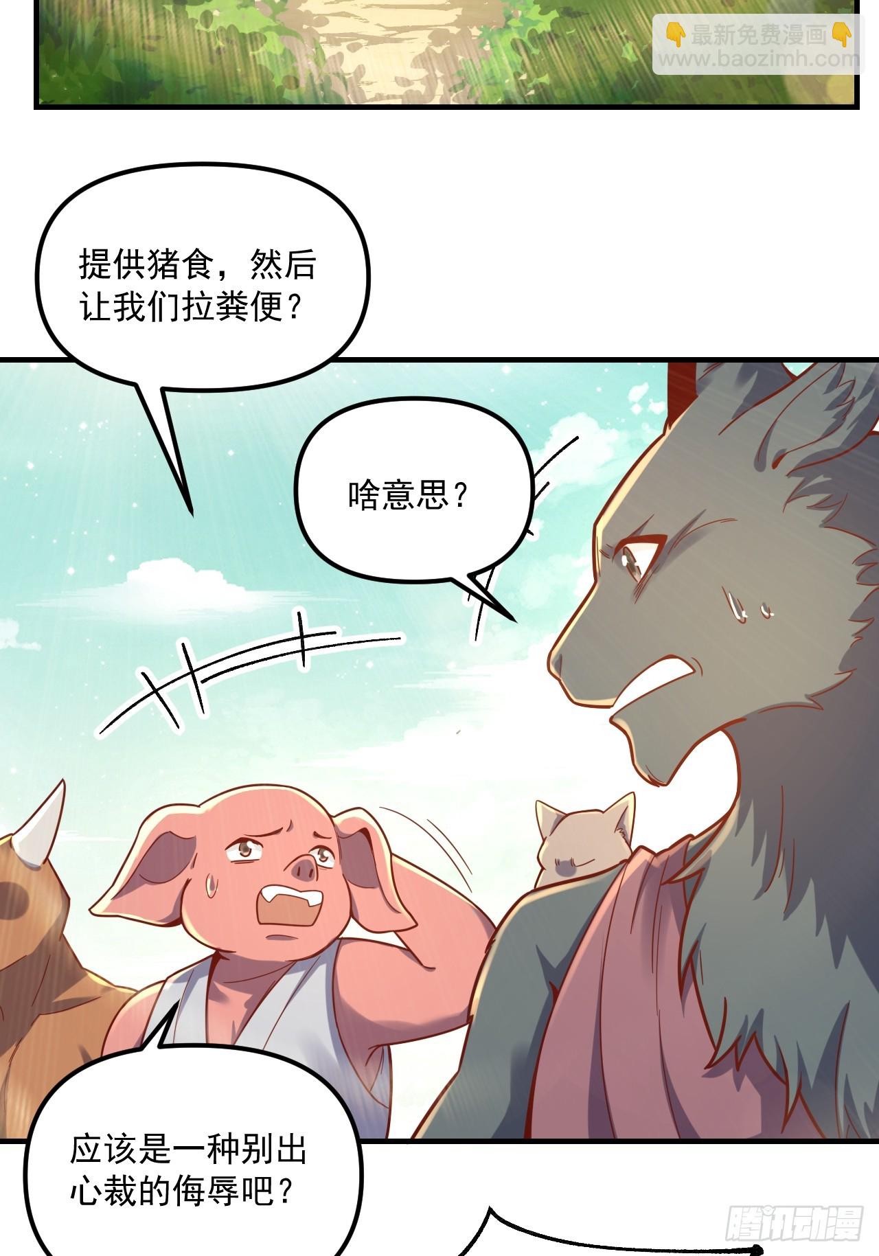 原來我是修仙大佬 - 571話(1/2) - 8