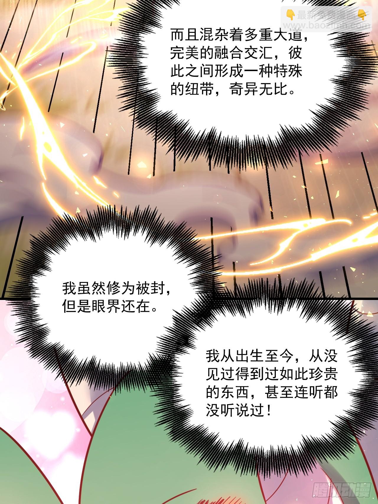 原來我是修仙大佬 - 571話(1/2) - 3