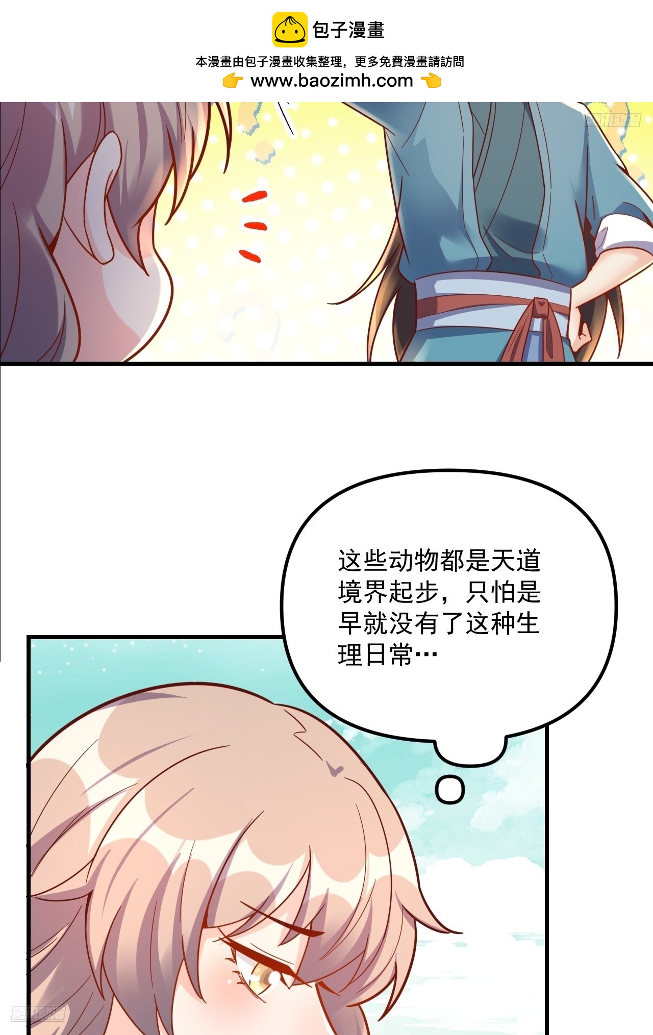 原來我是修仙大佬 - 571話(1/2) - 8