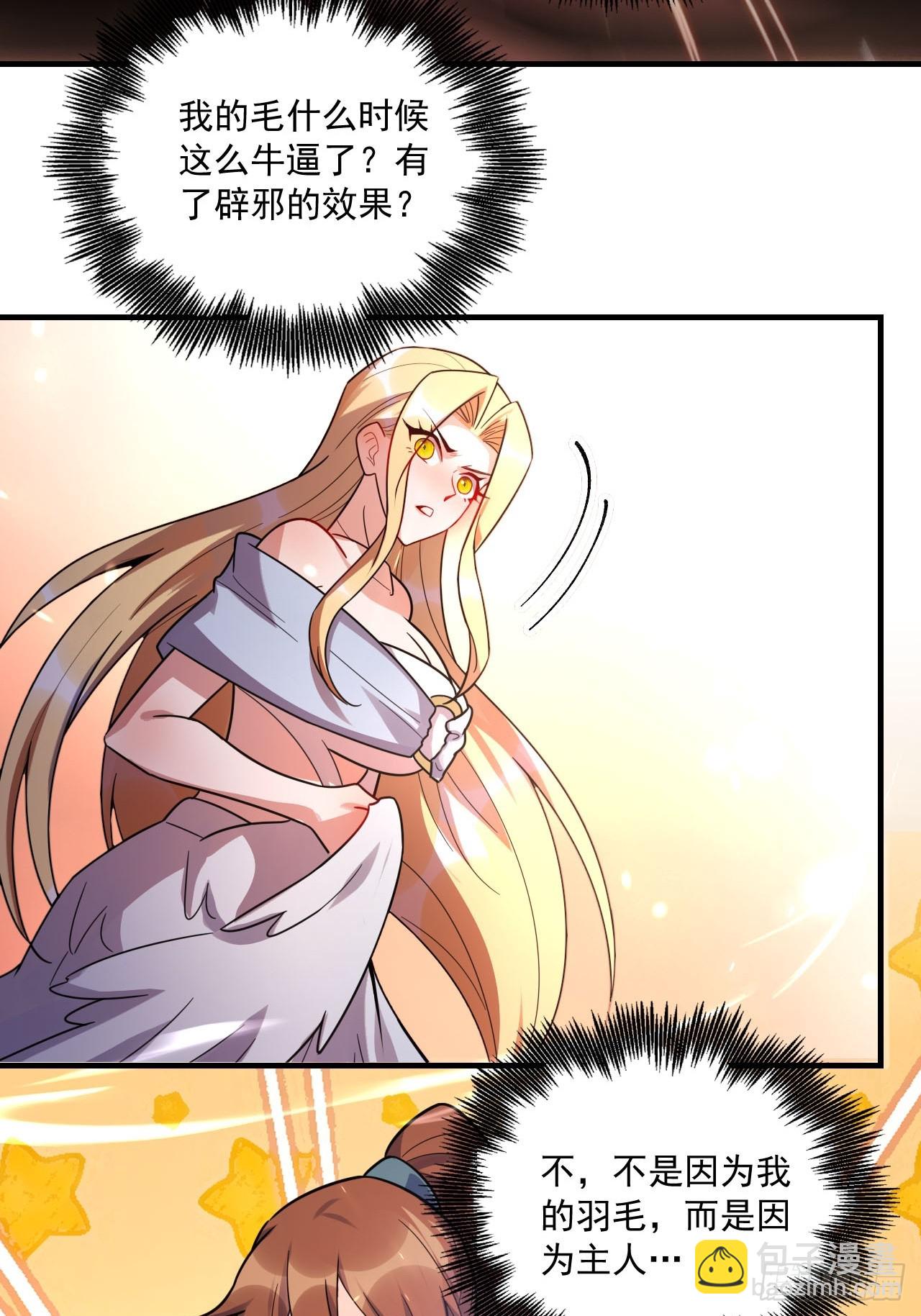 原來我是修仙大佬 - 573話 - 4