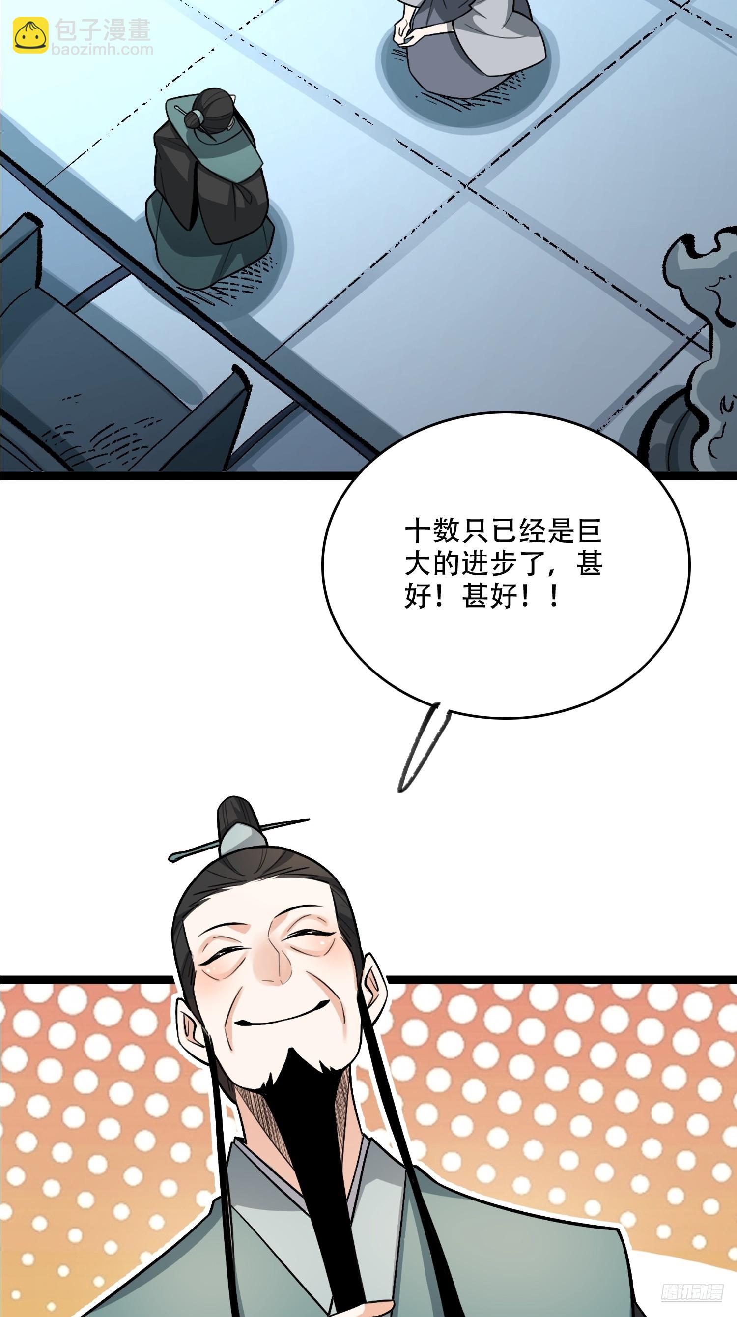 原來我是修仙大佬 - 575話 - 4