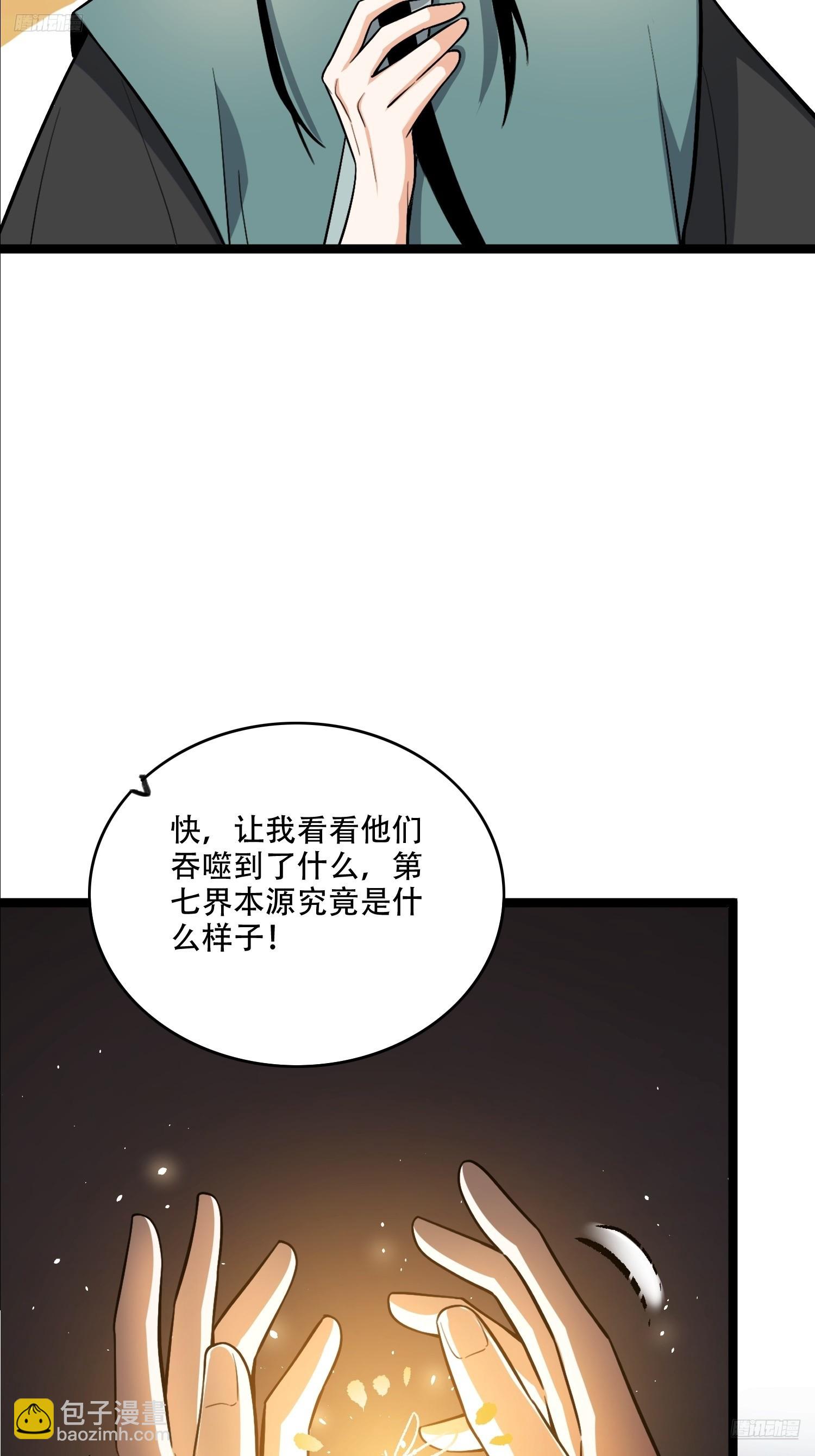 原來我是修仙大佬 - 575話 - 5