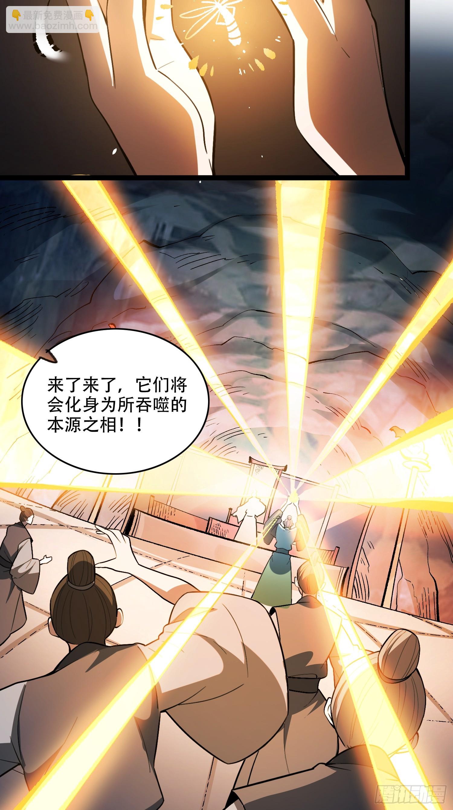 原來我是修仙大佬 - 575話 - 6