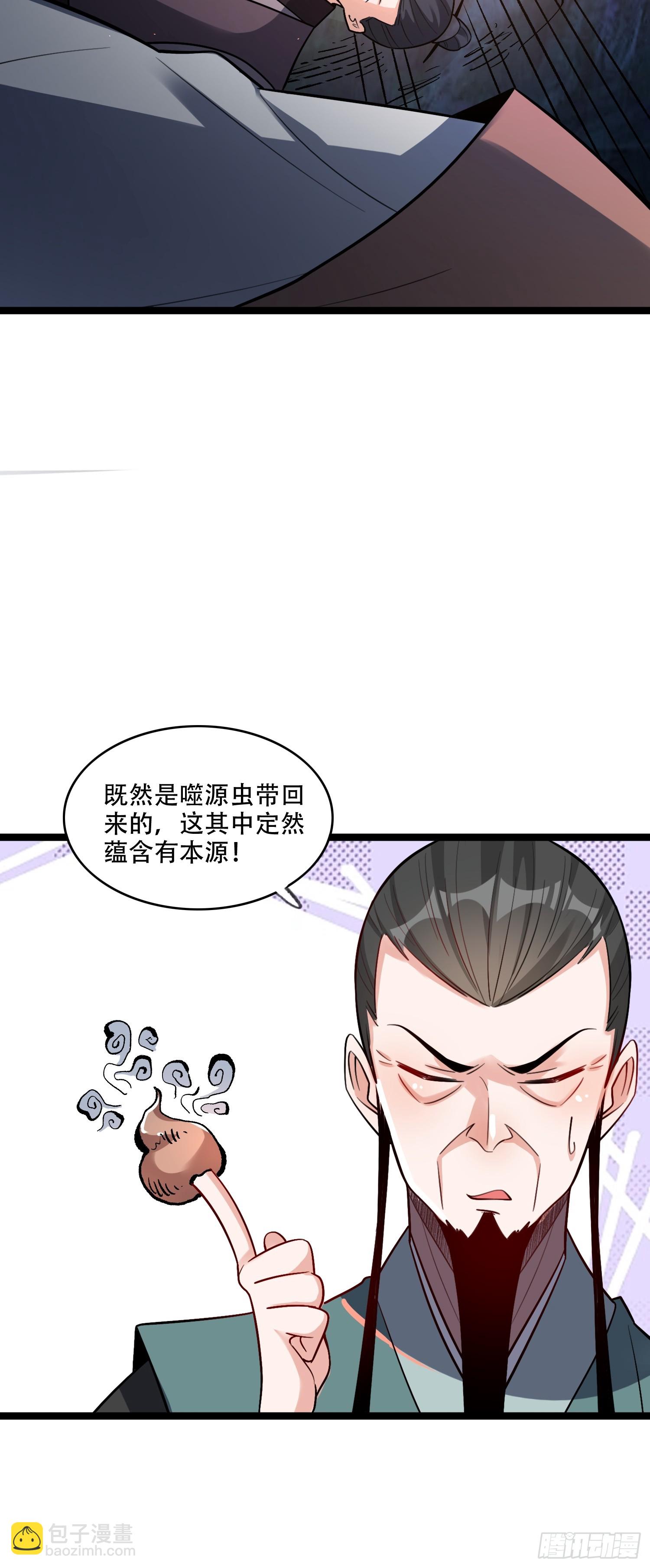 原來我是修仙大佬 - 575話 - 6