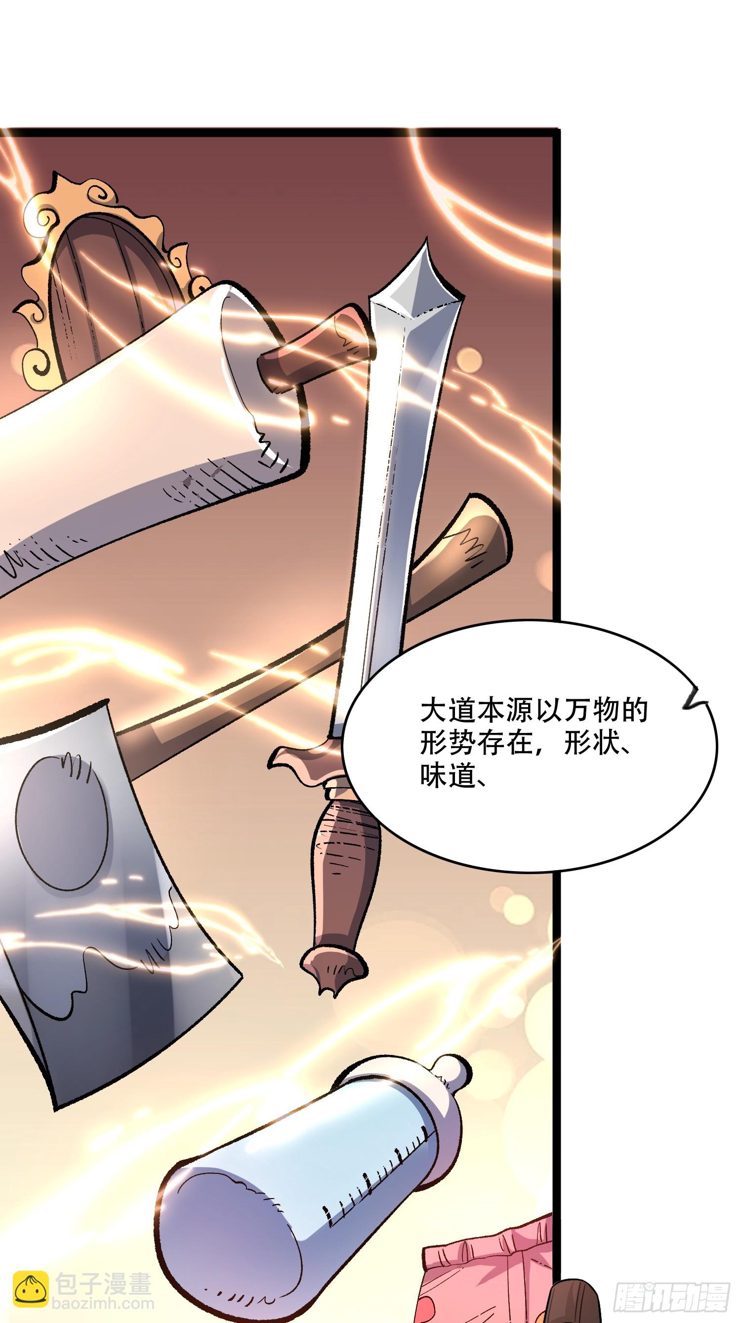 原來我是修仙大佬 - 575話 - 7