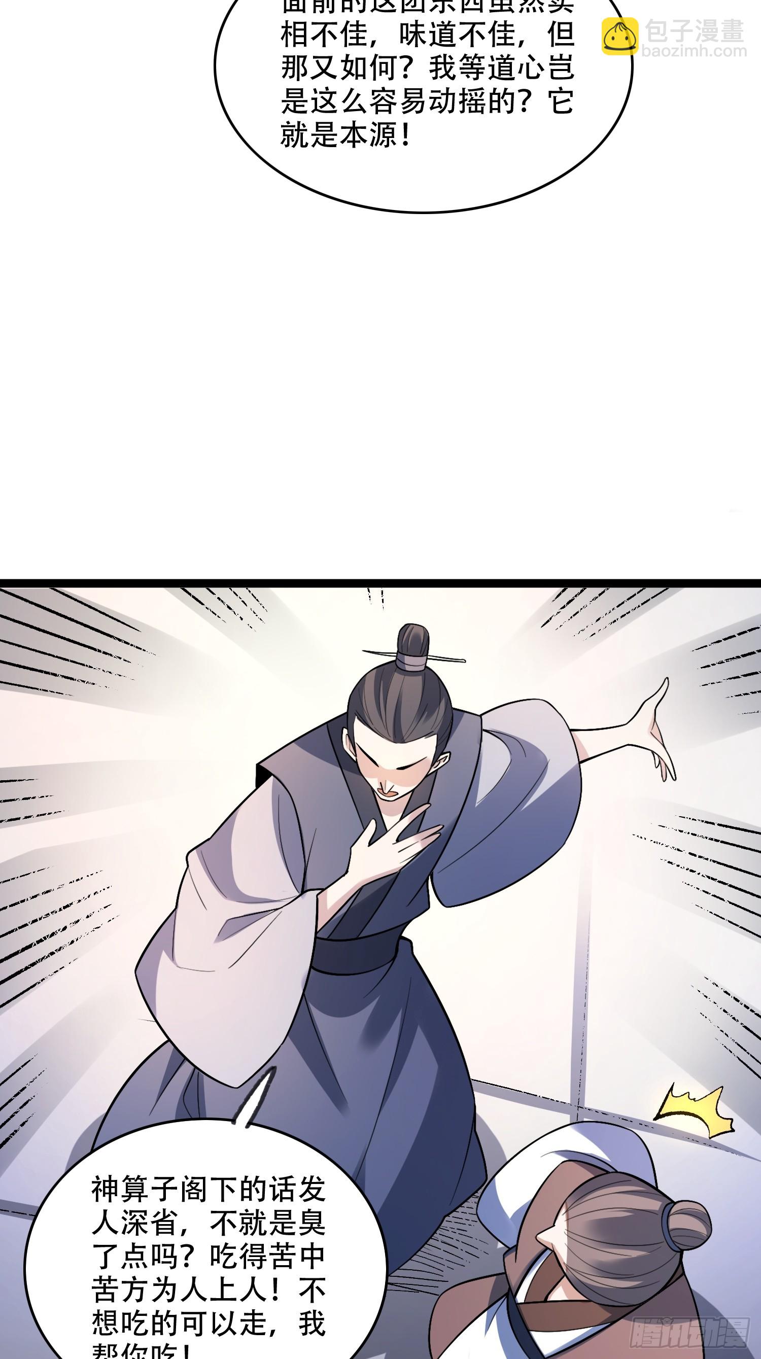 原來我是修仙大佬 - 575話 - 2