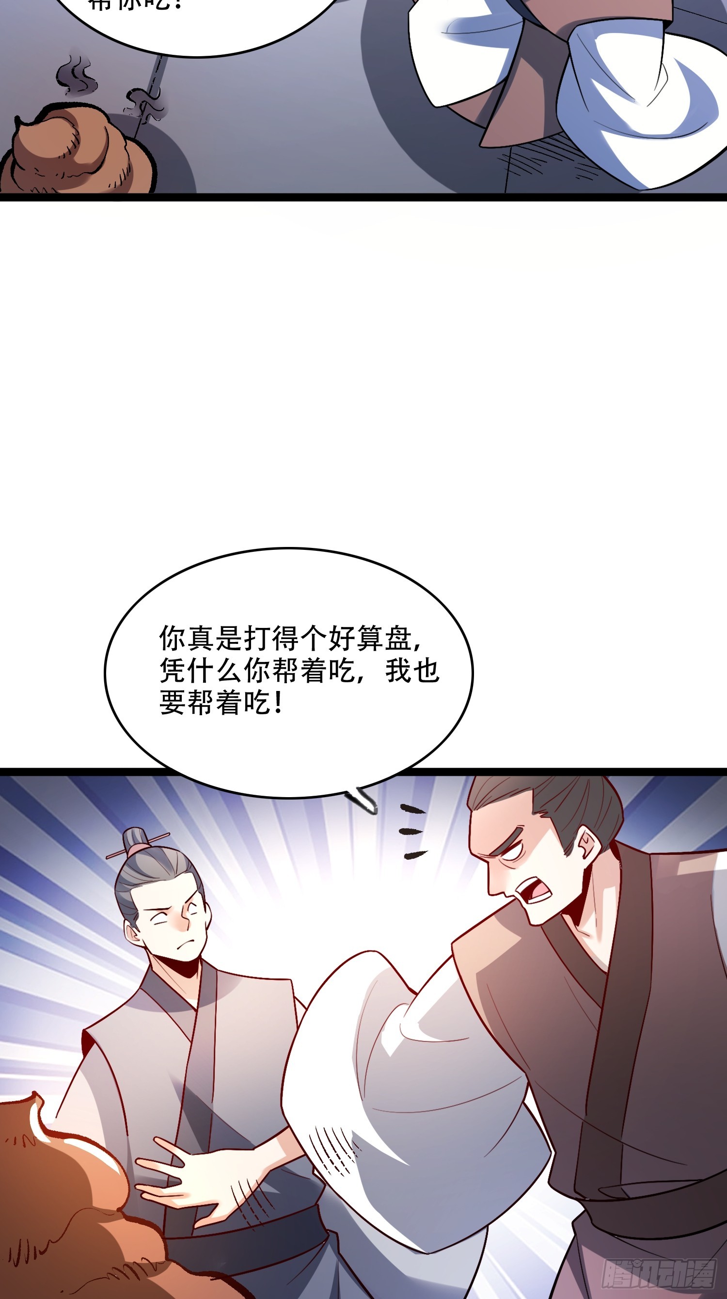 原來我是修仙大佬 - 575話 - 3