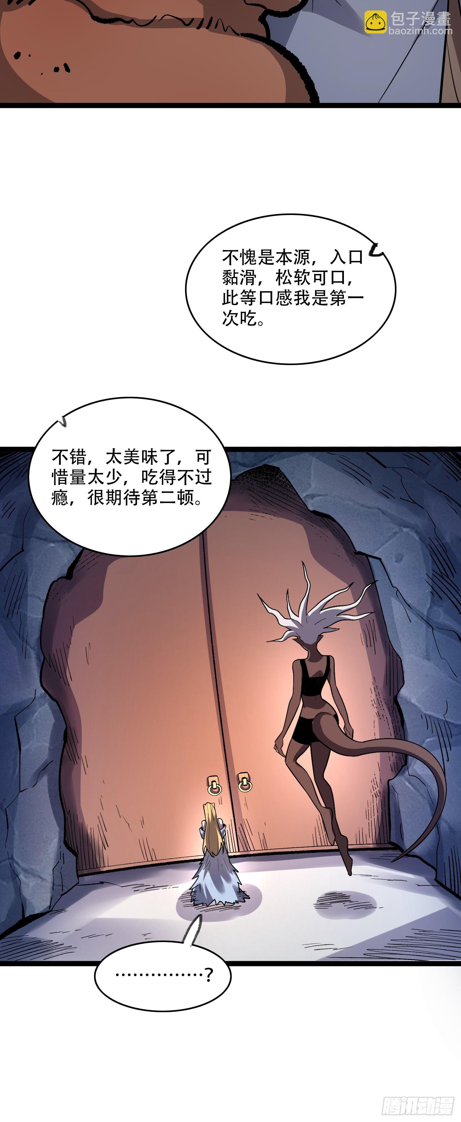 原來我是修仙大佬 - 575話 - 5