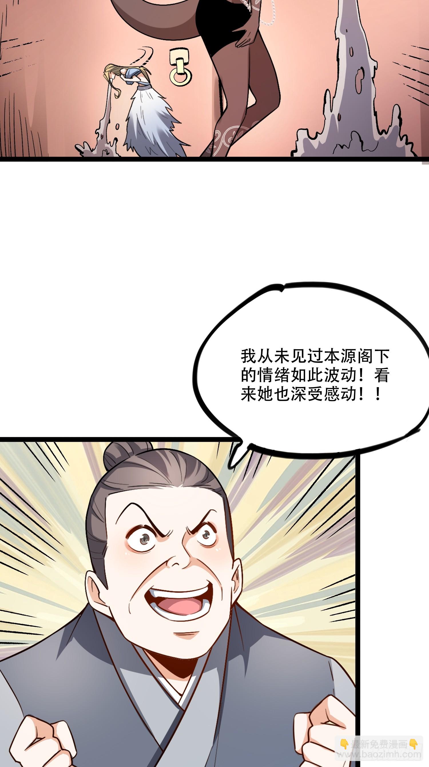 原來我是修仙大佬 - 575話 - 3