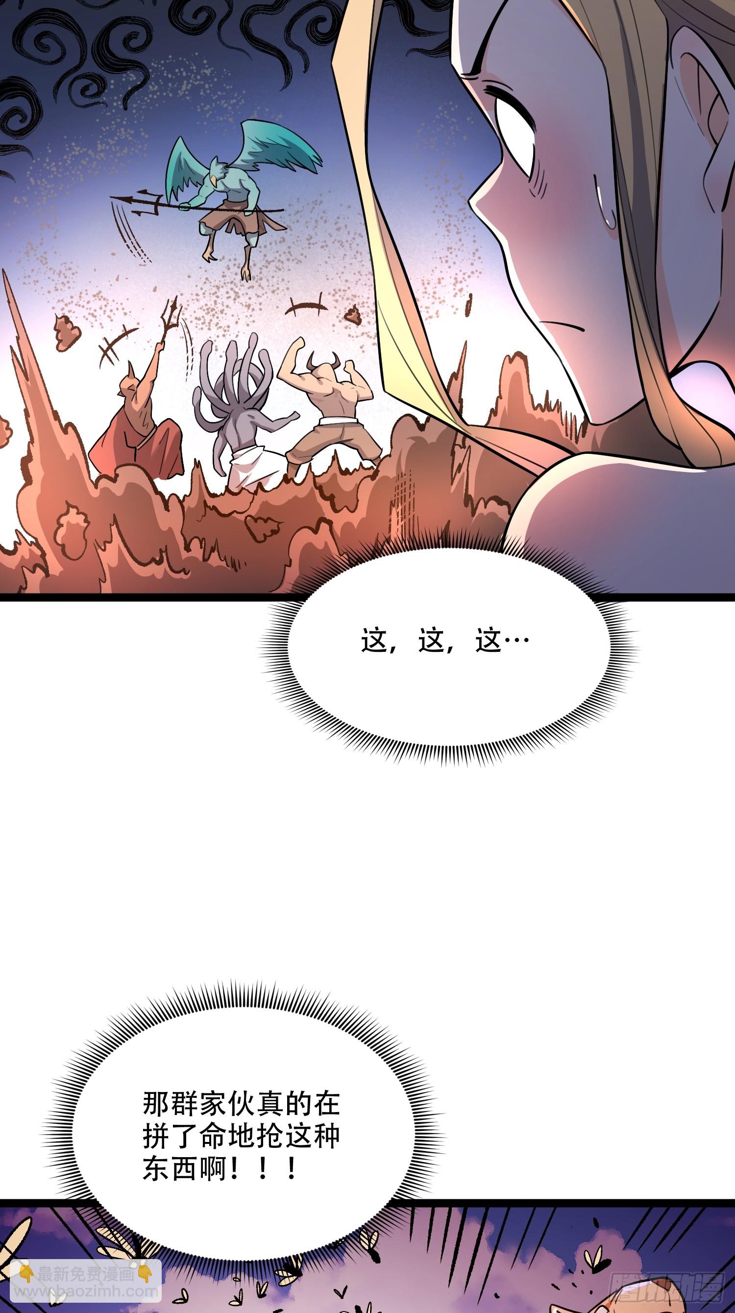 原來我是修仙大佬 - 575話 - 4