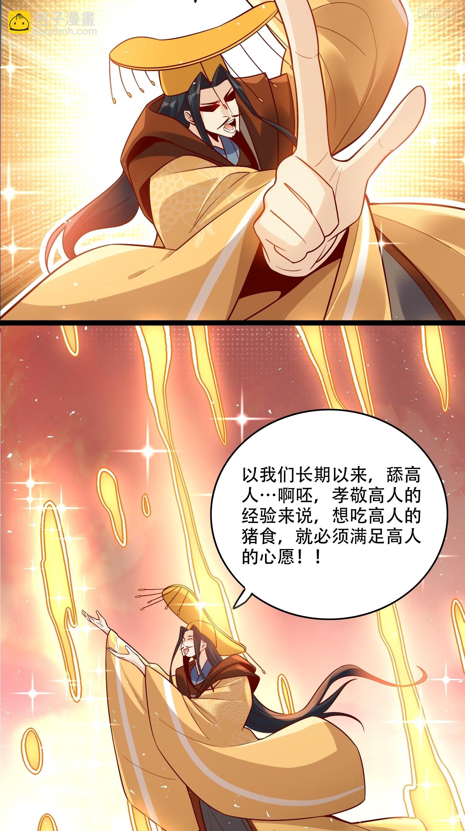 原來我是修仙大佬 - 577話 - 2