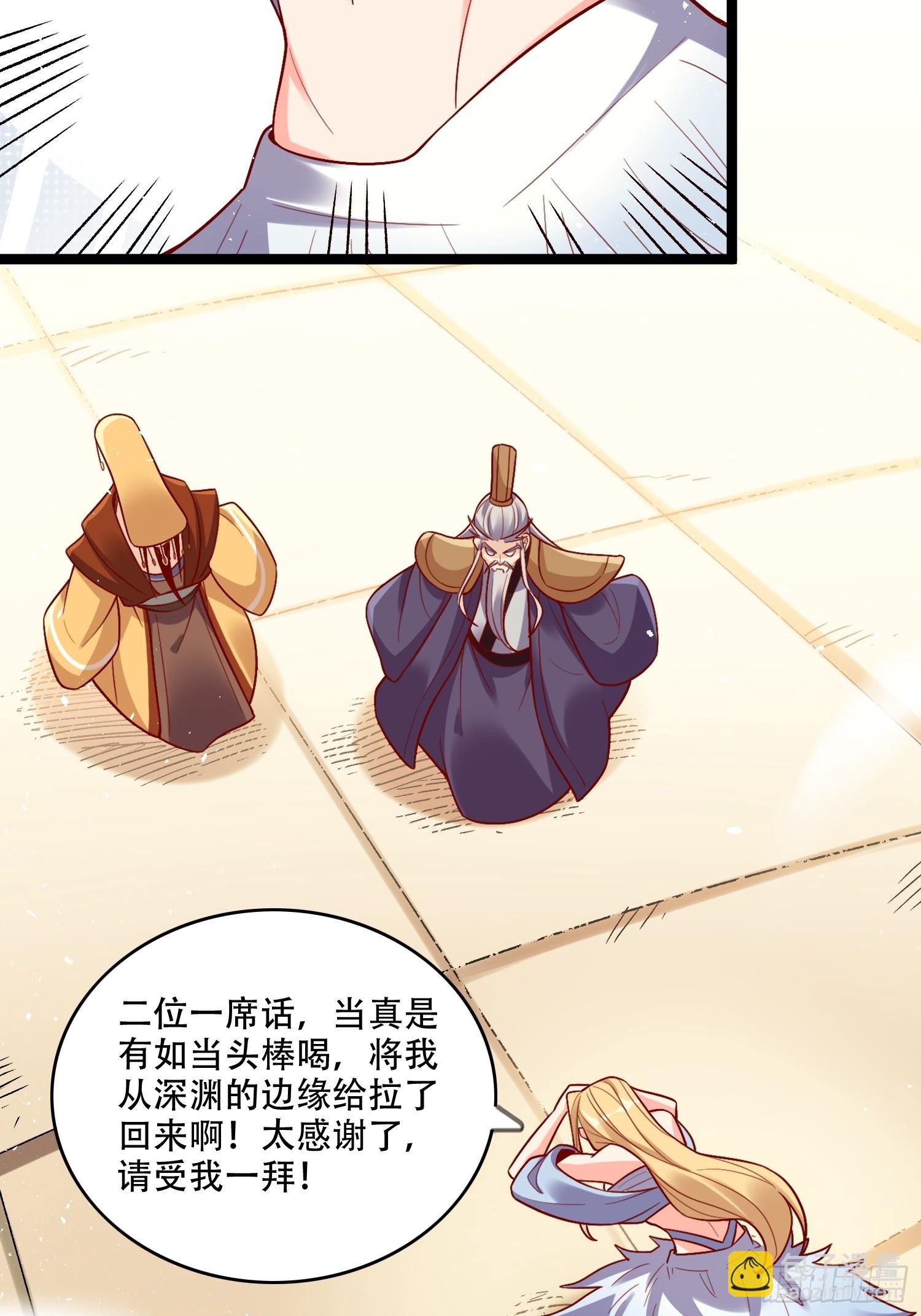 原來我是修仙大佬 - 577話 - 8