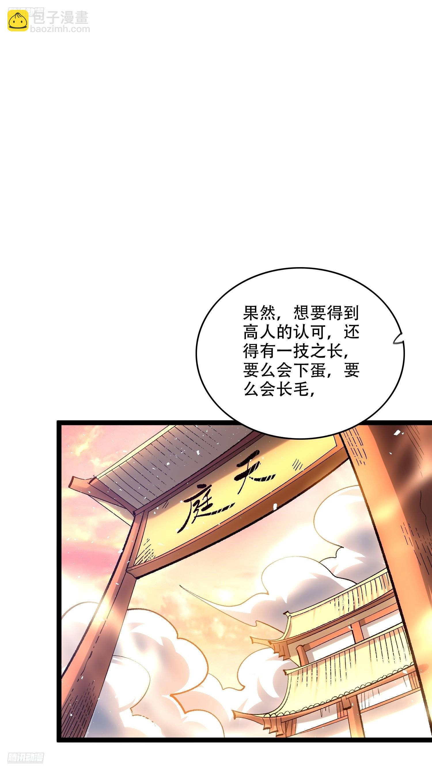 原來我是修仙大佬 - 577話 - 3