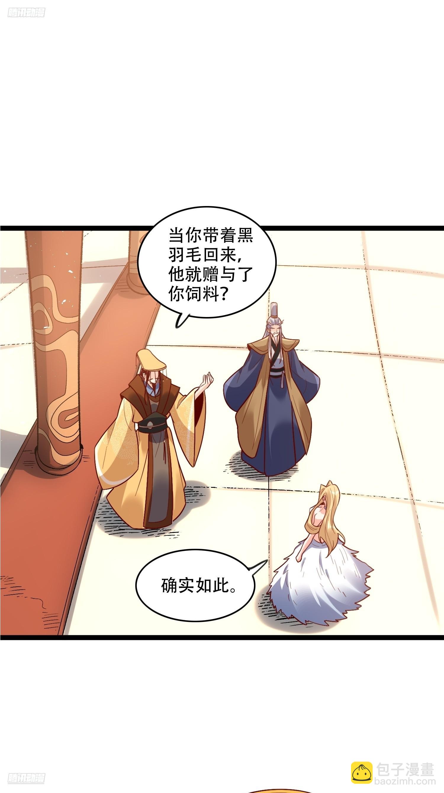 原來我是修仙大佬 - 577話 - 6