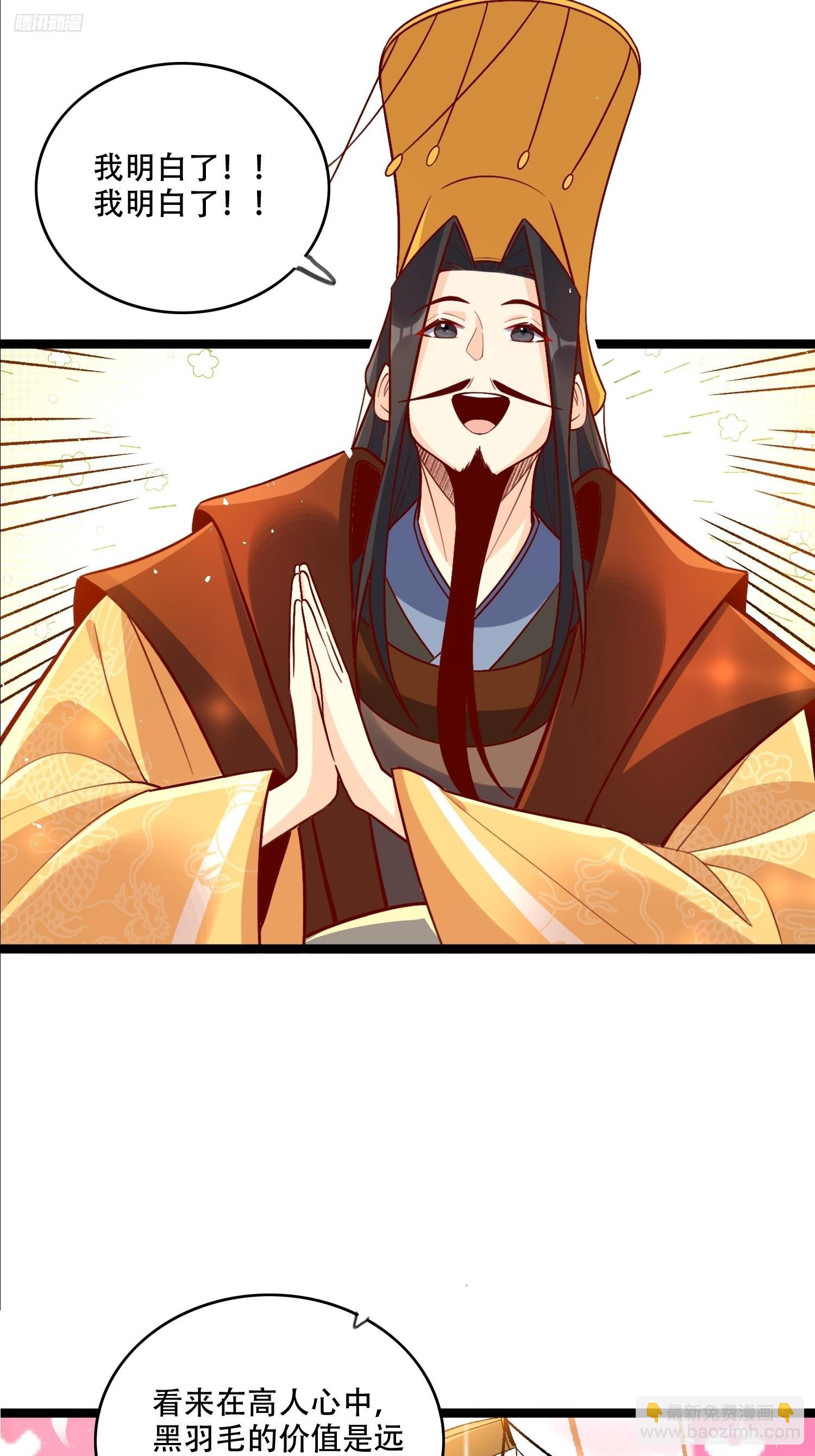 原來我是修仙大佬 - 577話 - 7