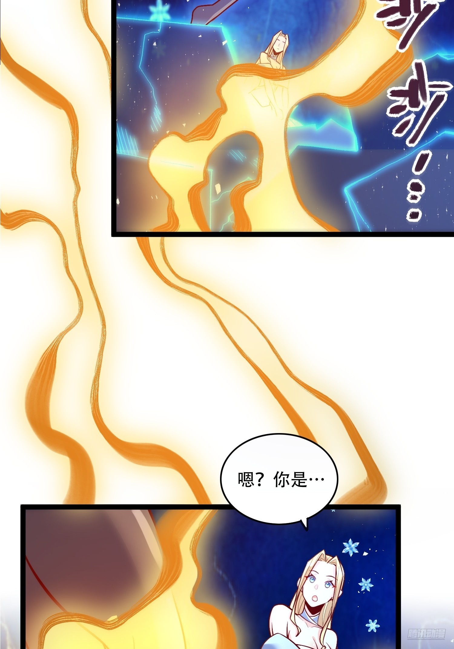 原來我是修仙大佬 - 581話(1/2) - 3