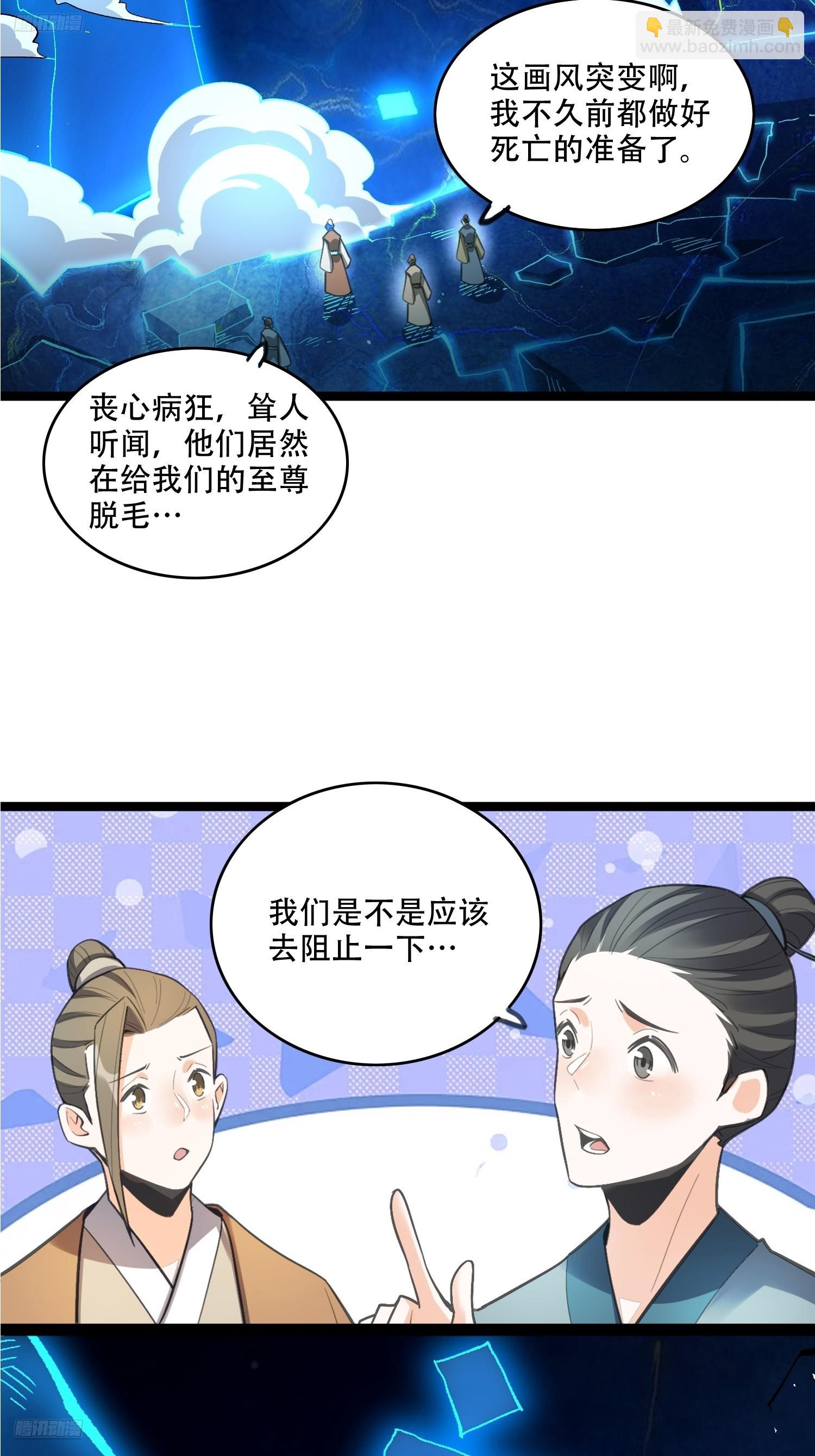 原來我是修仙大佬 - 581話(1/2) - 6