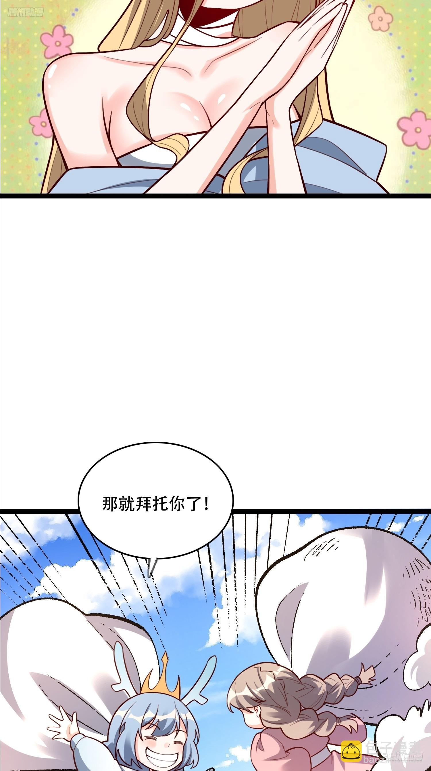 原來我是修仙大佬 - 583話(1/2) - 4