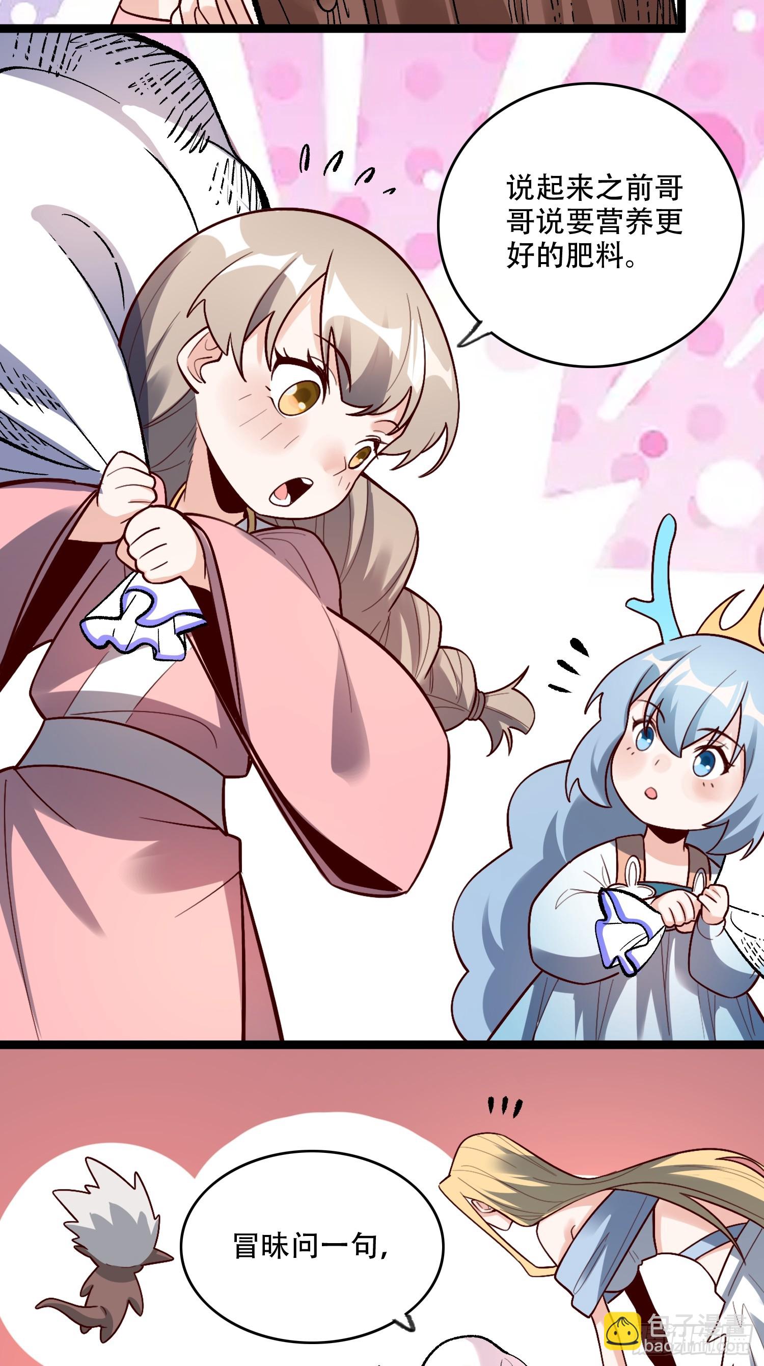 原來我是修仙大佬 - 583話(1/2) - 6