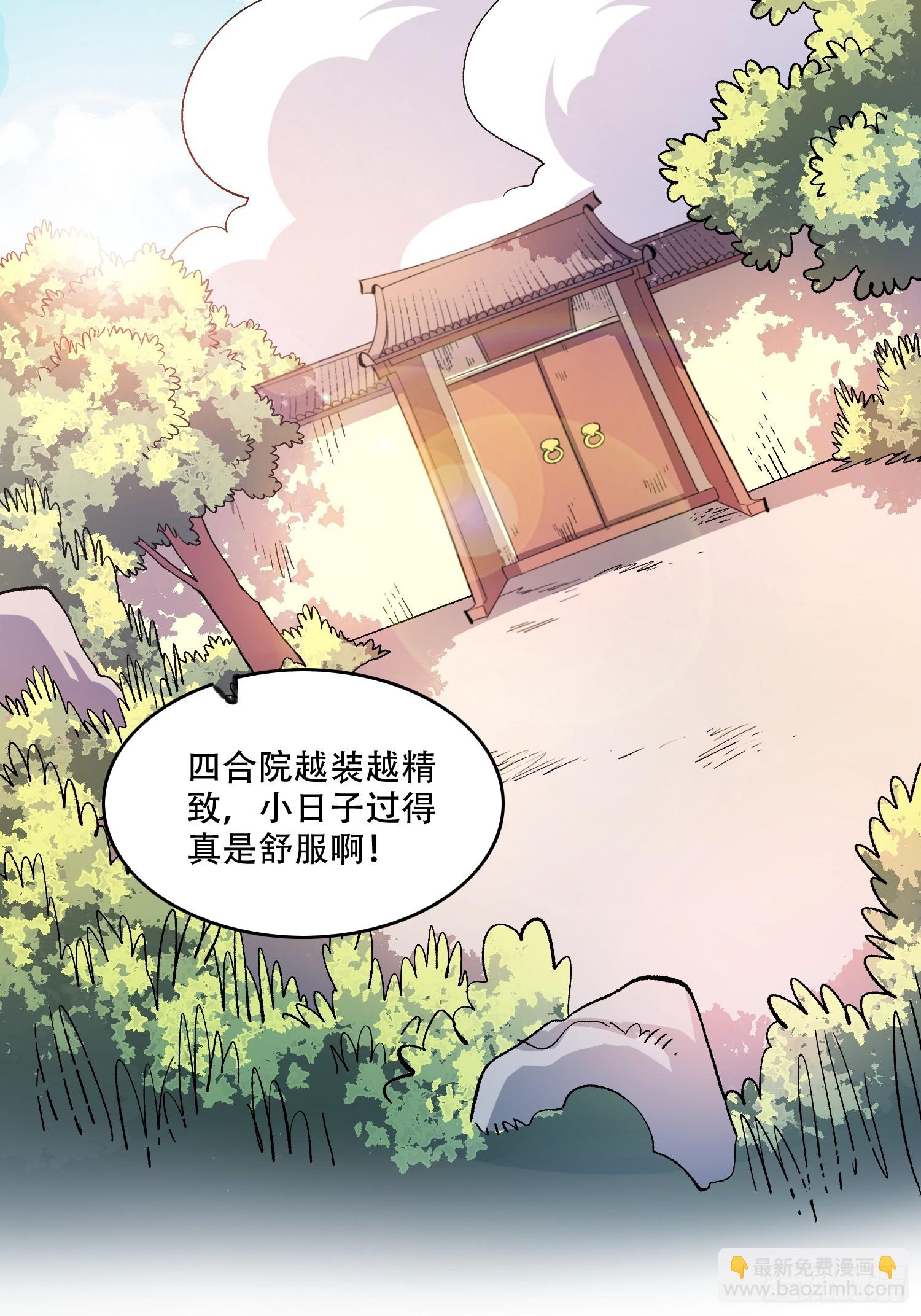 原來我是修仙大佬 - 583話(1/2) - 3