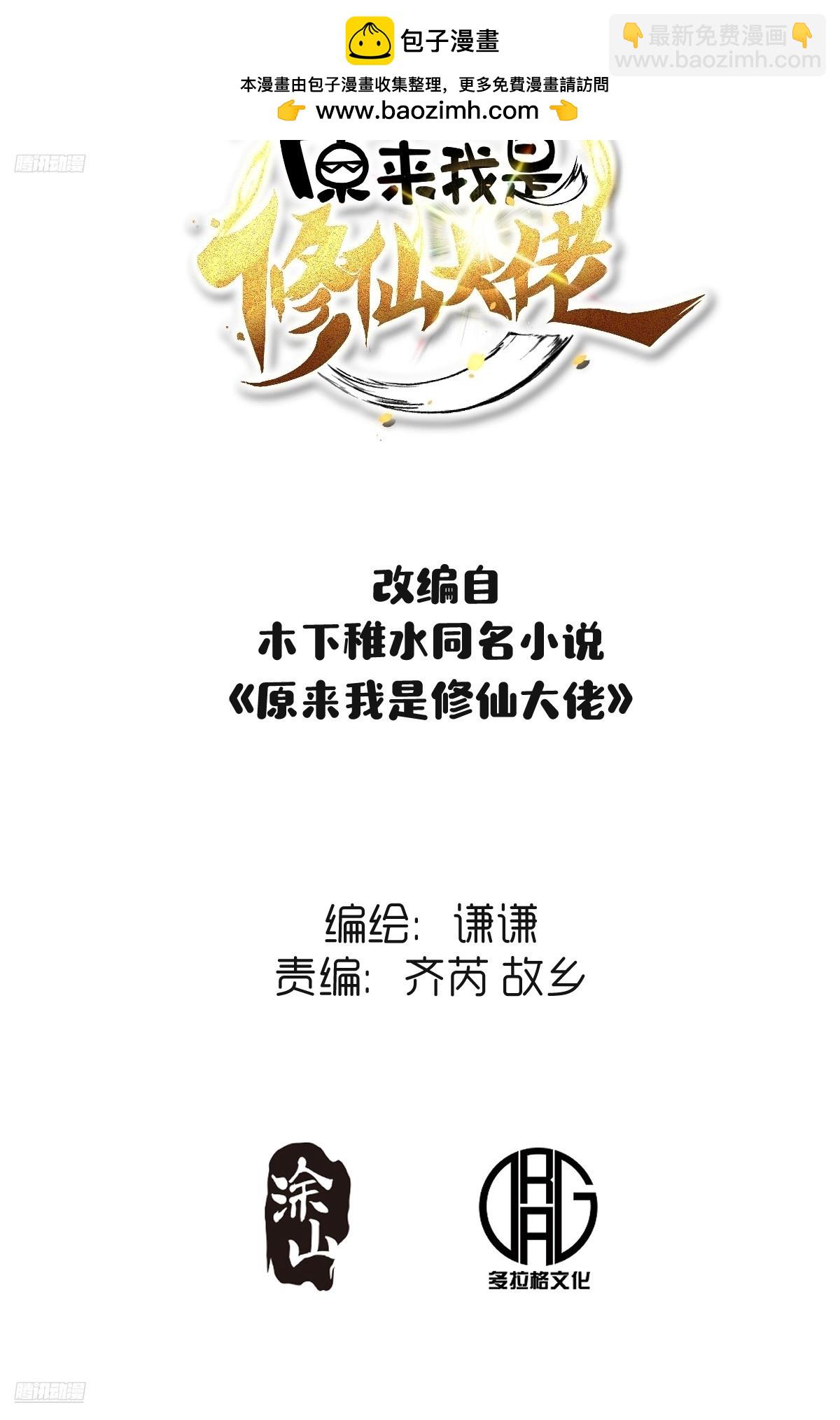 原來我是修仙大佬 - 583話(1/2) - 2