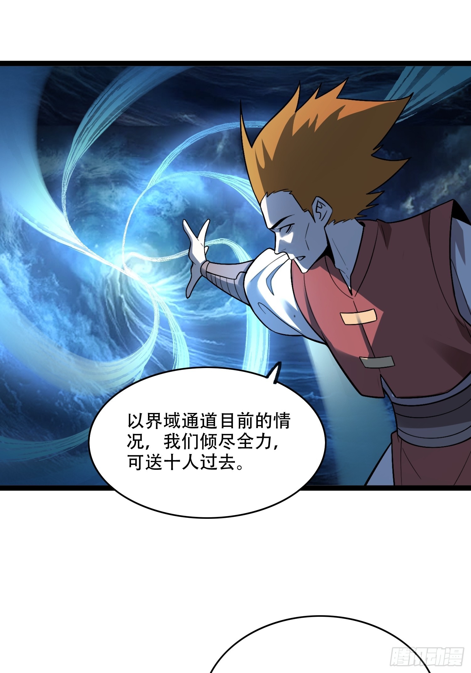 原來我是修仙大佬 - 583話(1/2) - 8