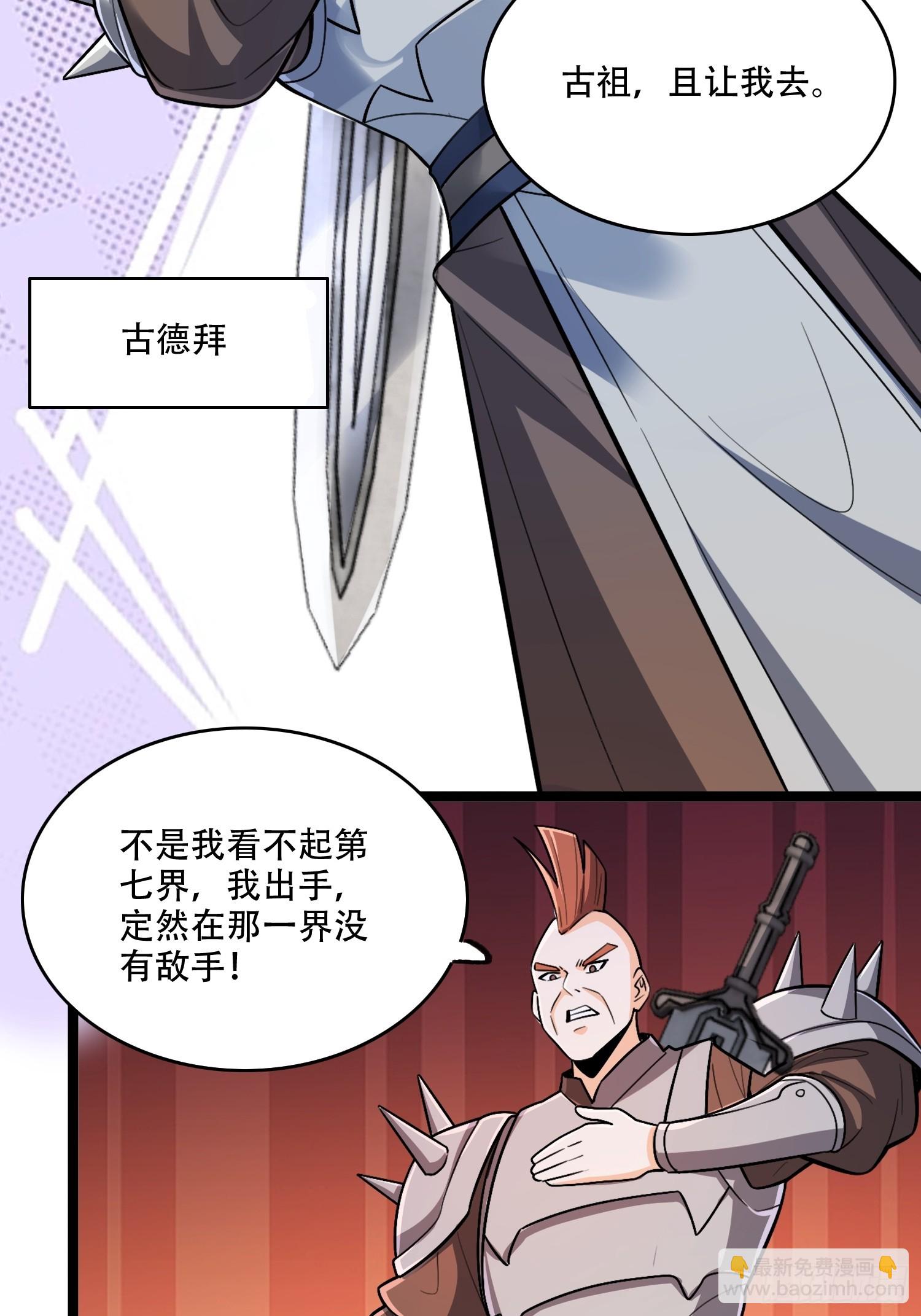 原來我是修仙大佬 - 583話(1/2) - 2