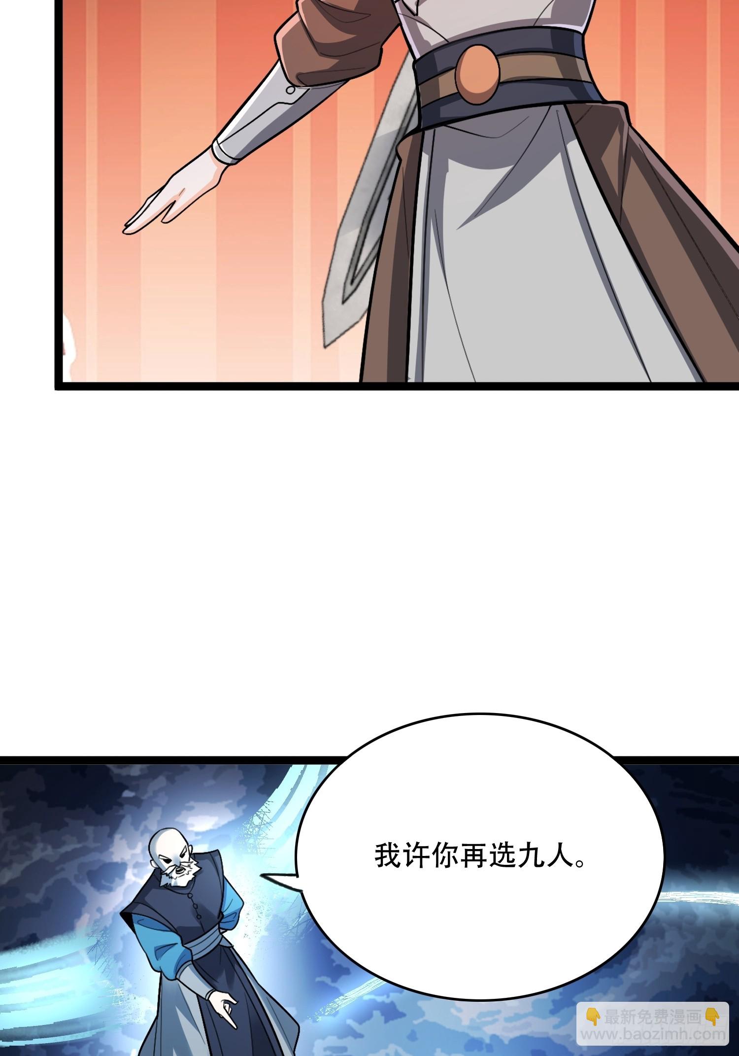 原來我是修仙大佬 - 583話(1/2) - 3