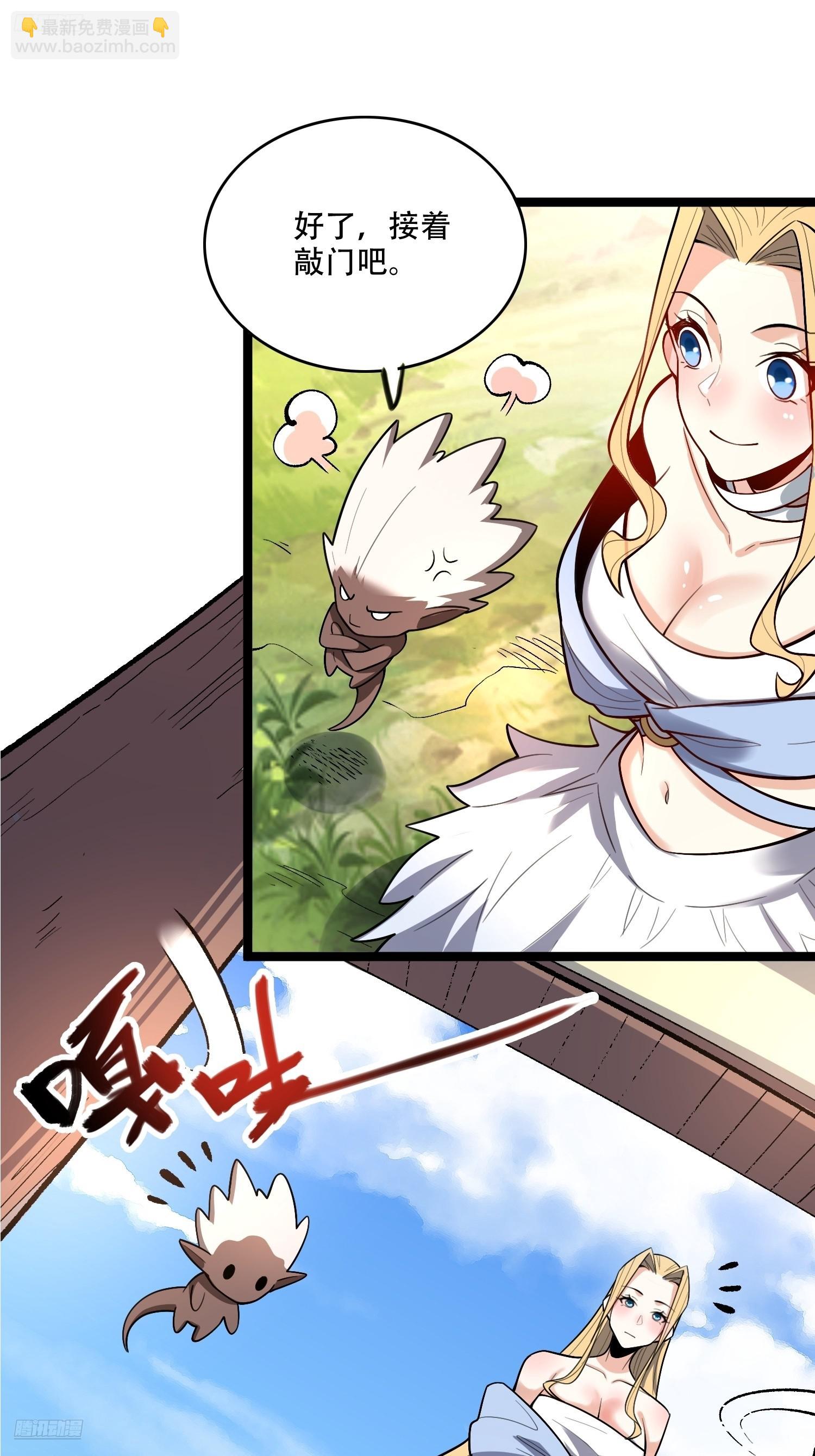 原來我是修仙大佬 - 583話(1/2) - 3